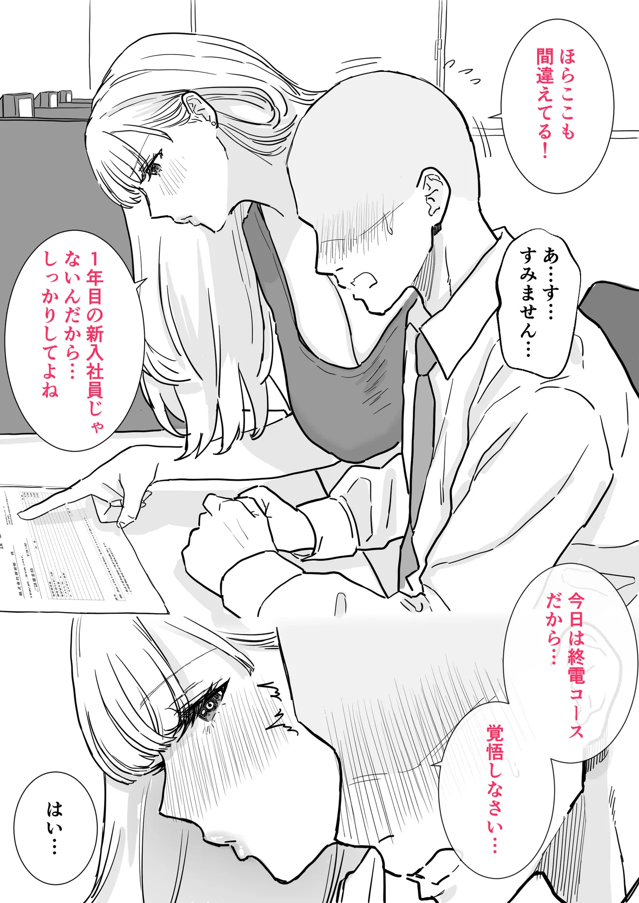 爆乳人妻上司と最高に気持ちいい中出しセックス - page4
