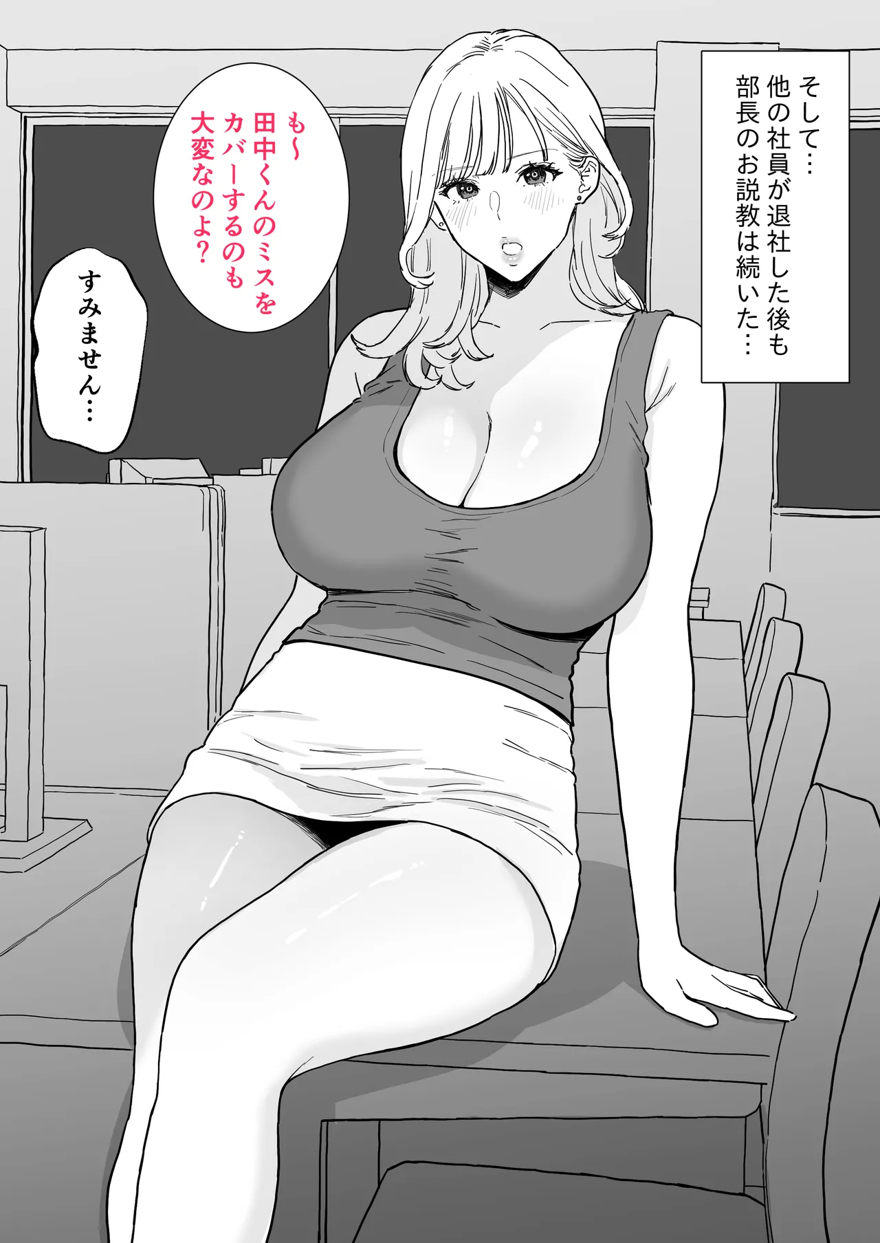 爆乳人妻上司と最高に気持ちいい中出しセックス - page5