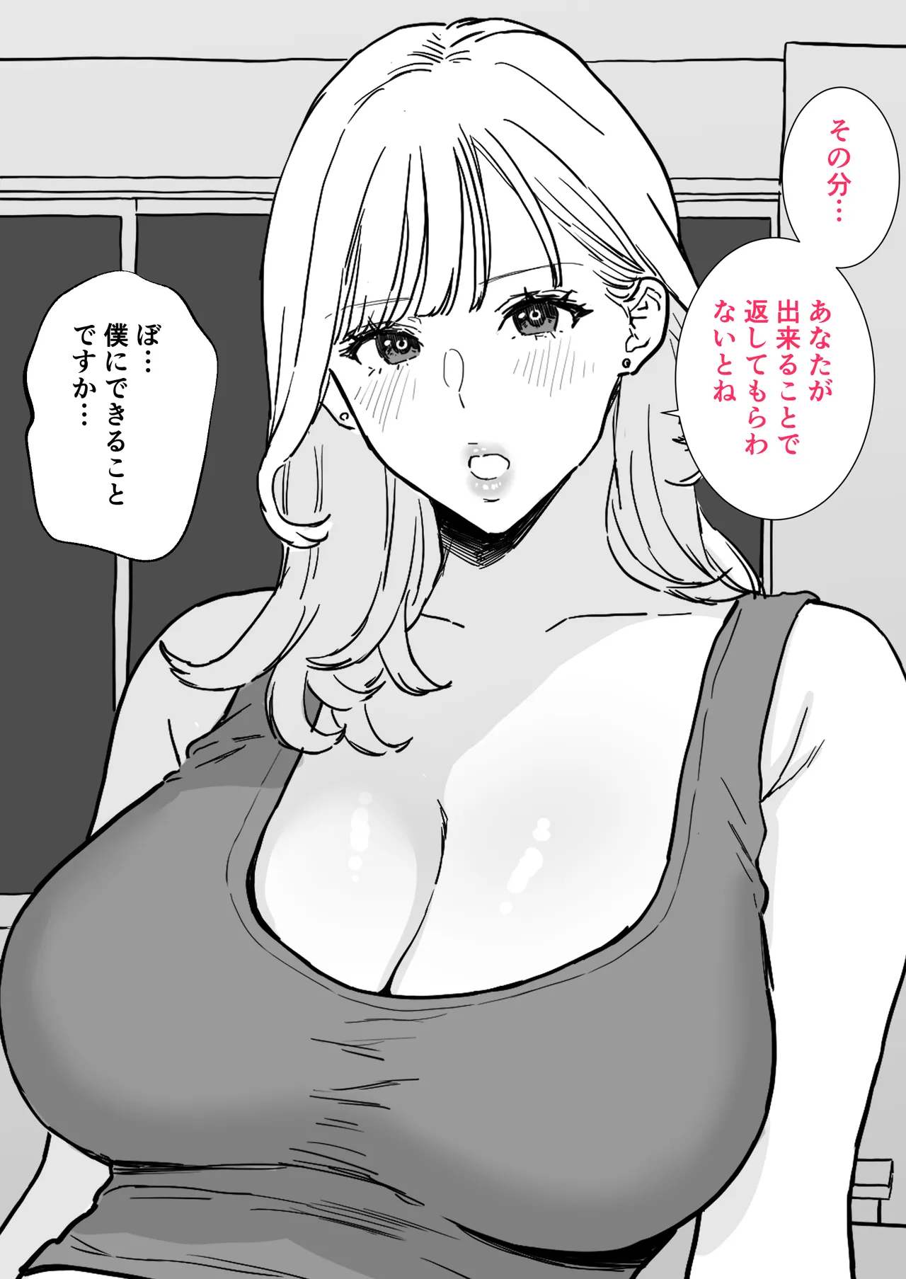 爆乳人妻上司と最高に気持ちいい中出しセックス - page6