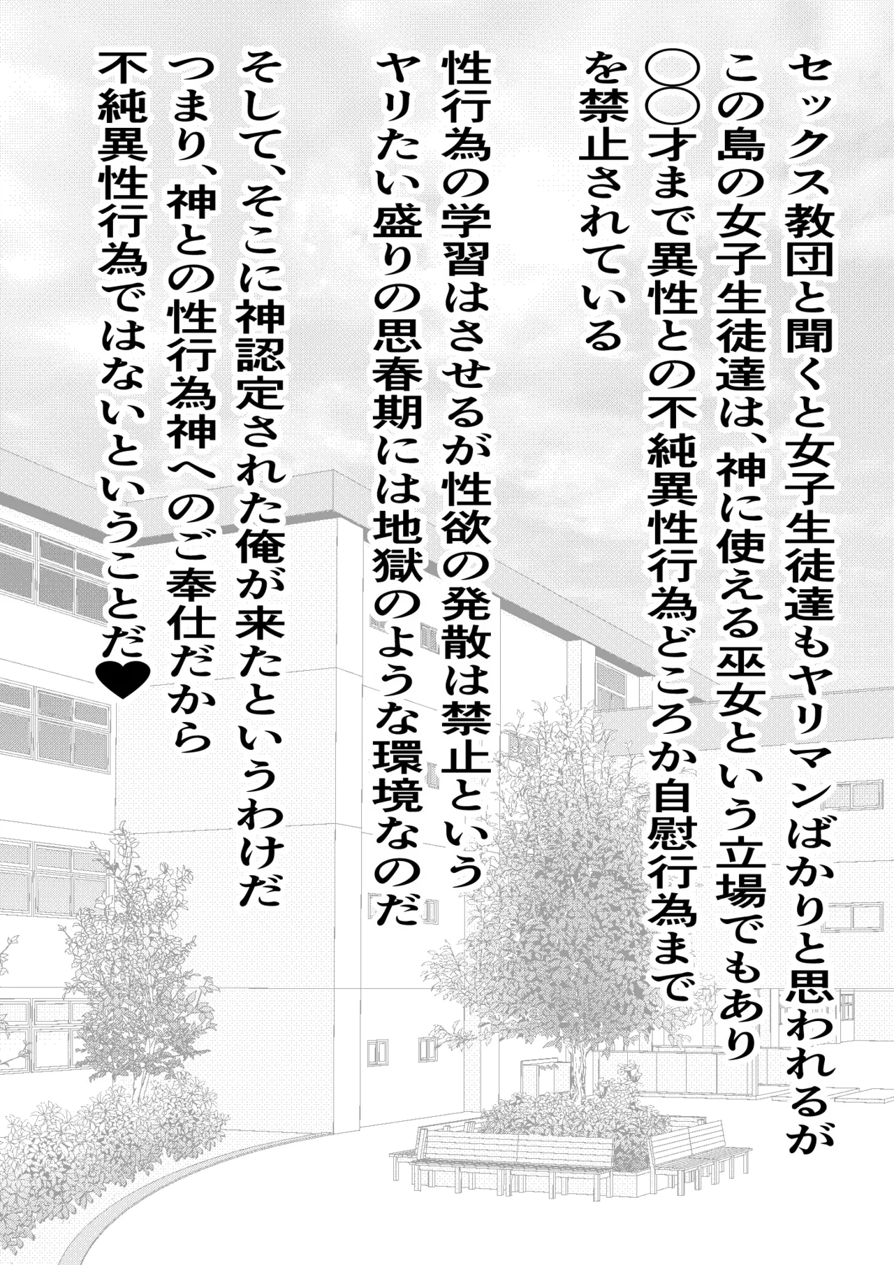 デカチン過ぎて風俗も出禁の俺がチンポの大きさで階級が決まる種付け島に引っ越した結果 - page30