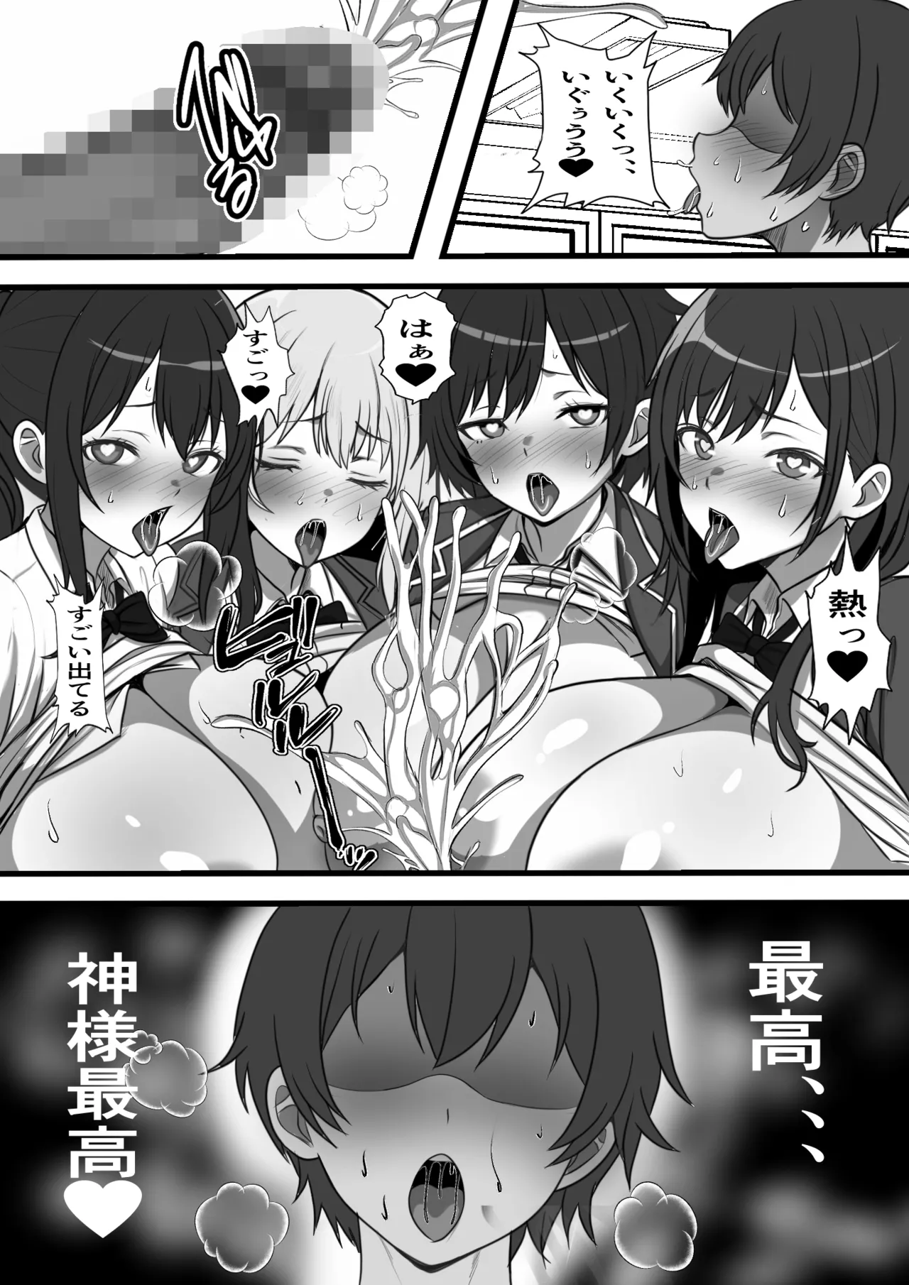 デカチン過ぎて風俗も出禁の俺がチンポの大きさで階級が決まる種付け島に引っ越した結果 - page39