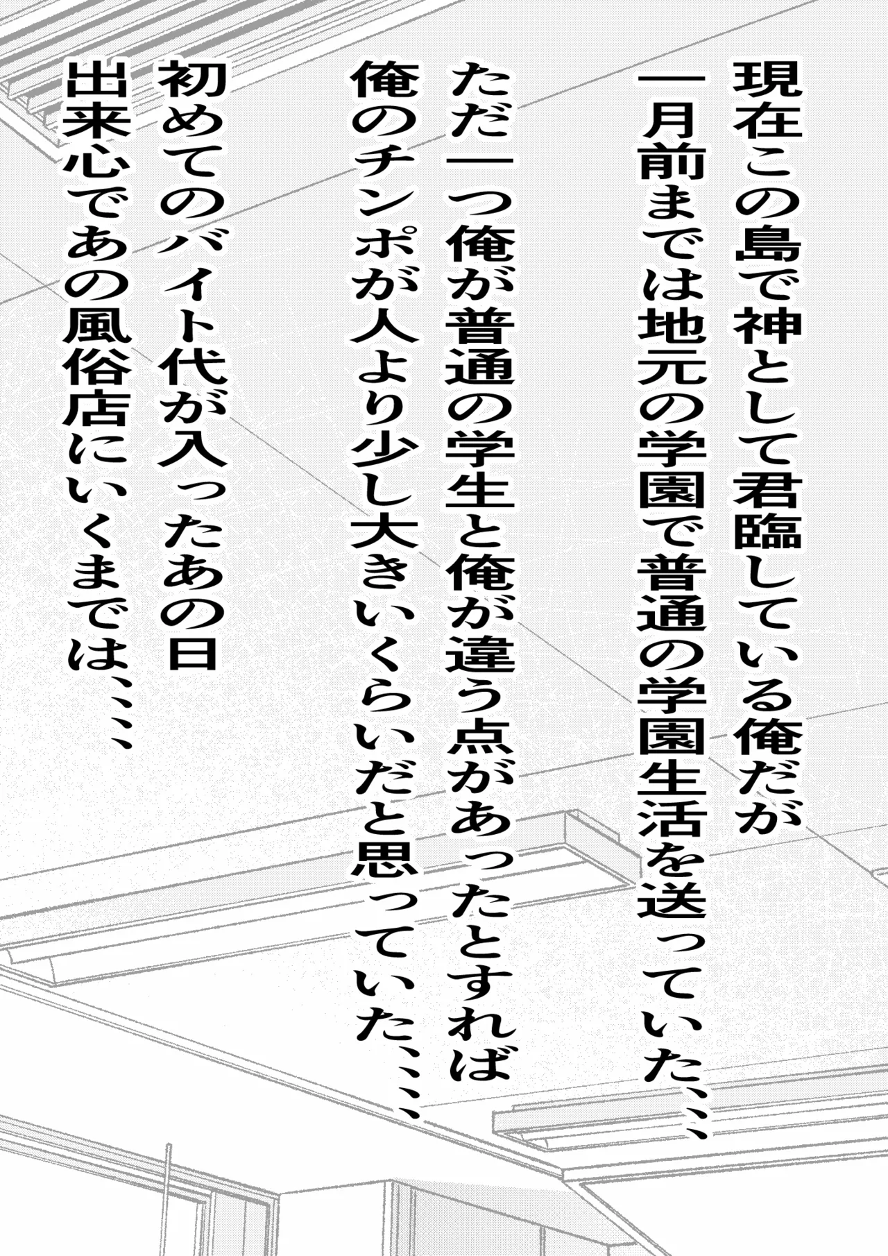 デカチン過ぎて風俗も出禁の俺がチンポの大きさで階級が決まる種付け島に引っ越した結果 - page6