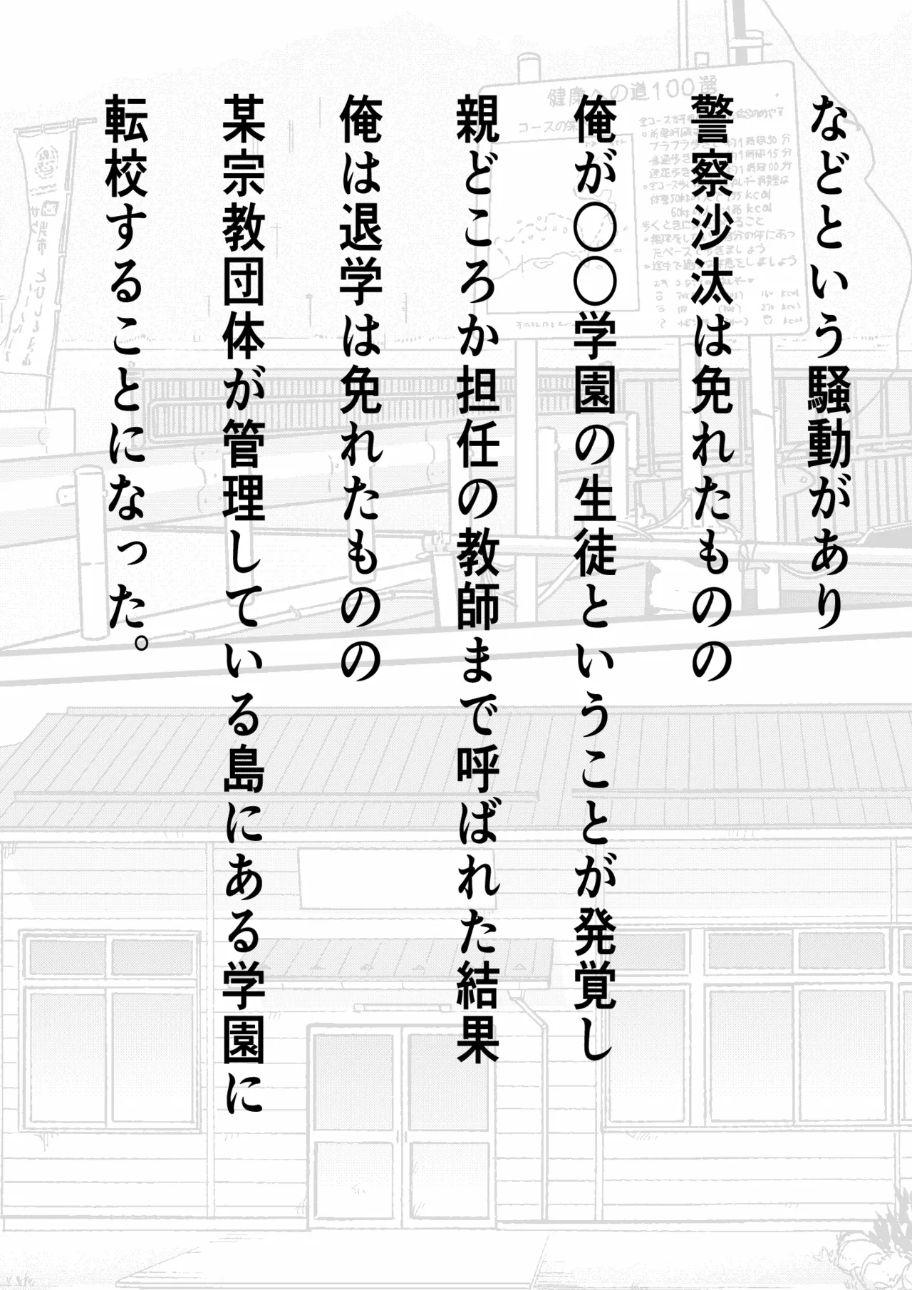 デカチン過ぎて風俗も出禁の俺がチンポの大きさで階級が決まる種付け島に引っ越した結果 - page9