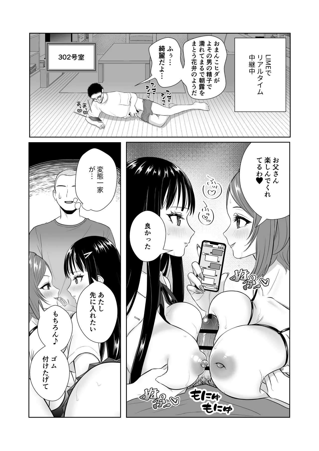 ウチの母娘寝取りませんか？〜隣の親子丼デリバリー〜 - page10