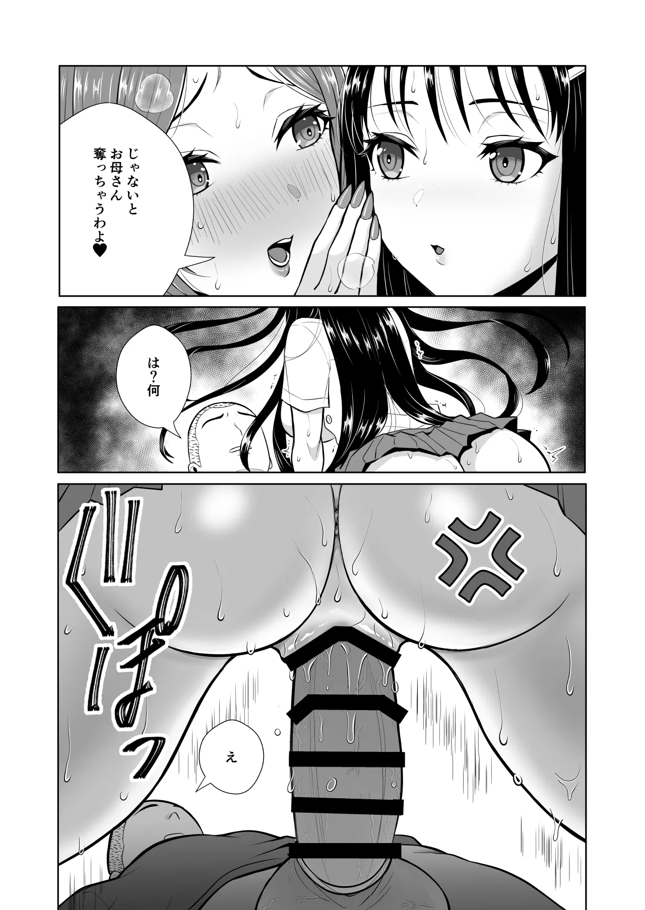 ウチの母娘寝取りませんか？〜隣の親子丼デリバリー〜 - page17