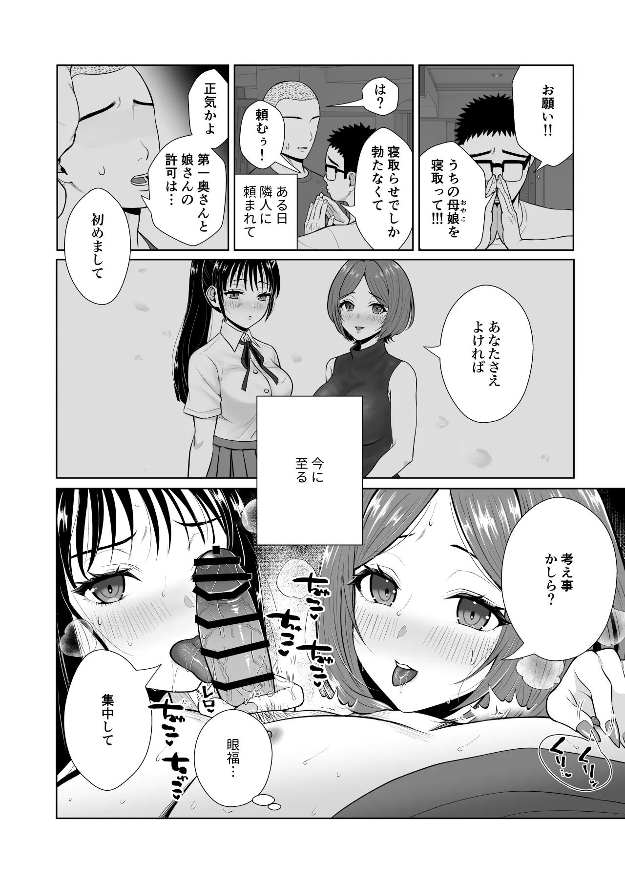 ウチの母娘寝取りませんか？〜隣の親子丼デリバリー〜 - page3