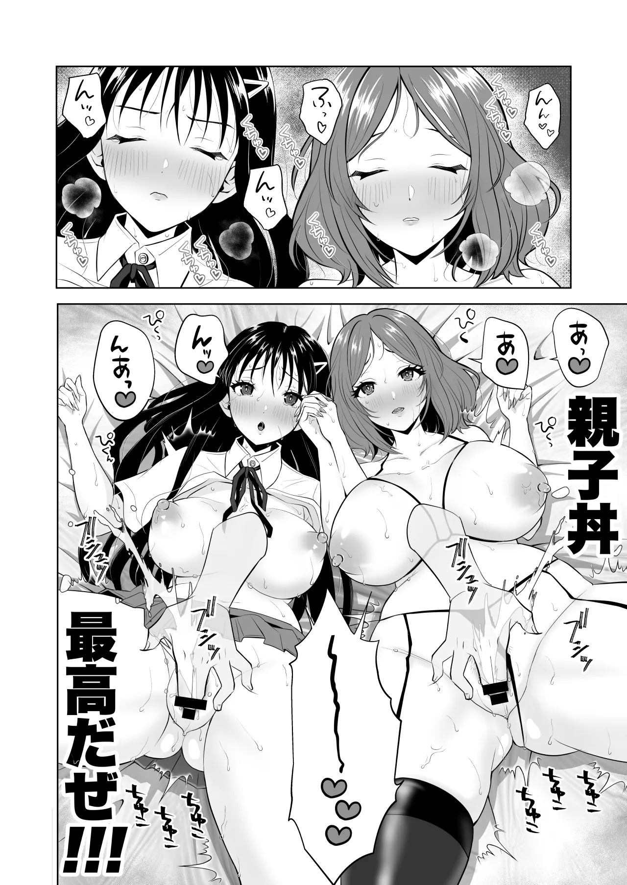ウチの母娘寝取りませんか？〜隣の親子丼デリバリー〜 - page30
