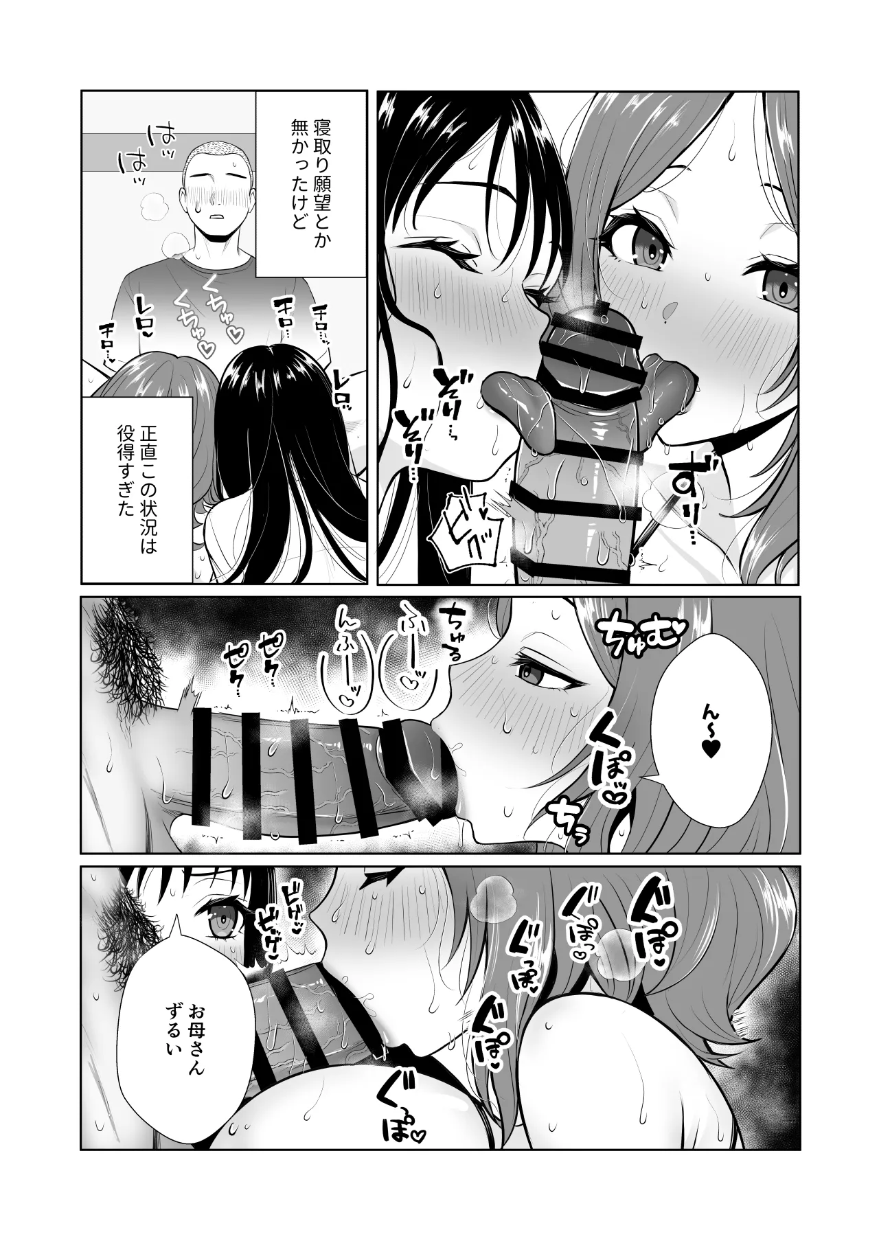 ウチの母娘寝取りませんか？〜隣の親子丼デリバリー〜 - page4