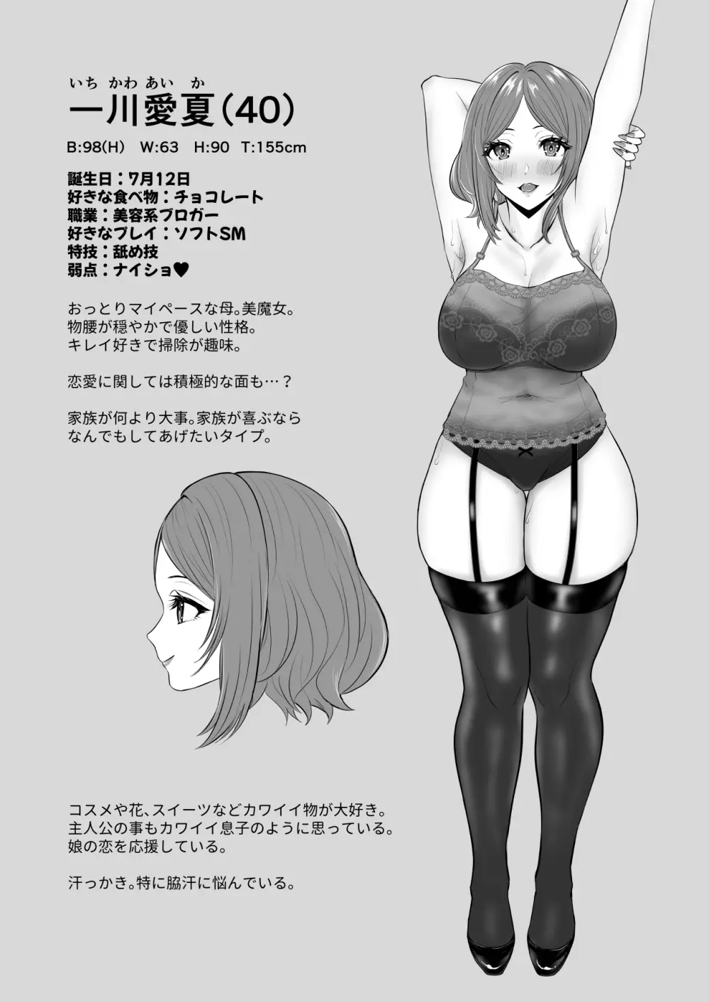ウチの母娘寝取りませんか？〜隣の親子丼デリバリー〜 - page41