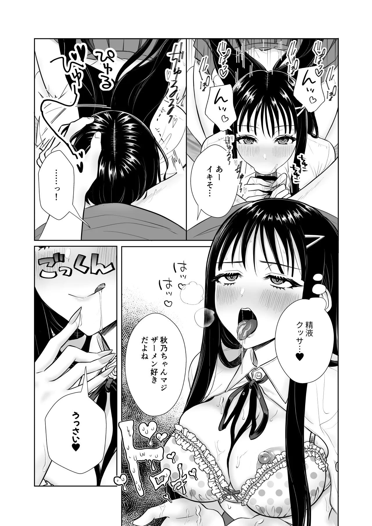 ウチの母娘寝取りませんか？〜隣の親子丼デリバリー〜 - page5