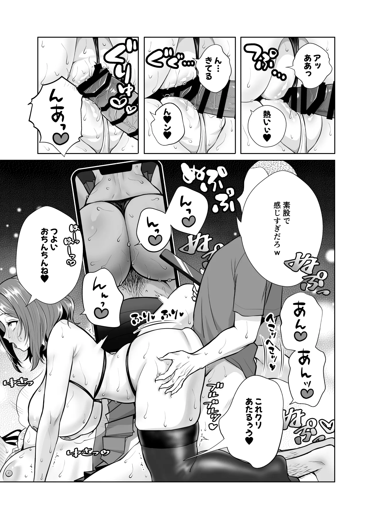 ウチの母娘寝取りませんか？〜隣の親子丼デリバリー〜 - page8