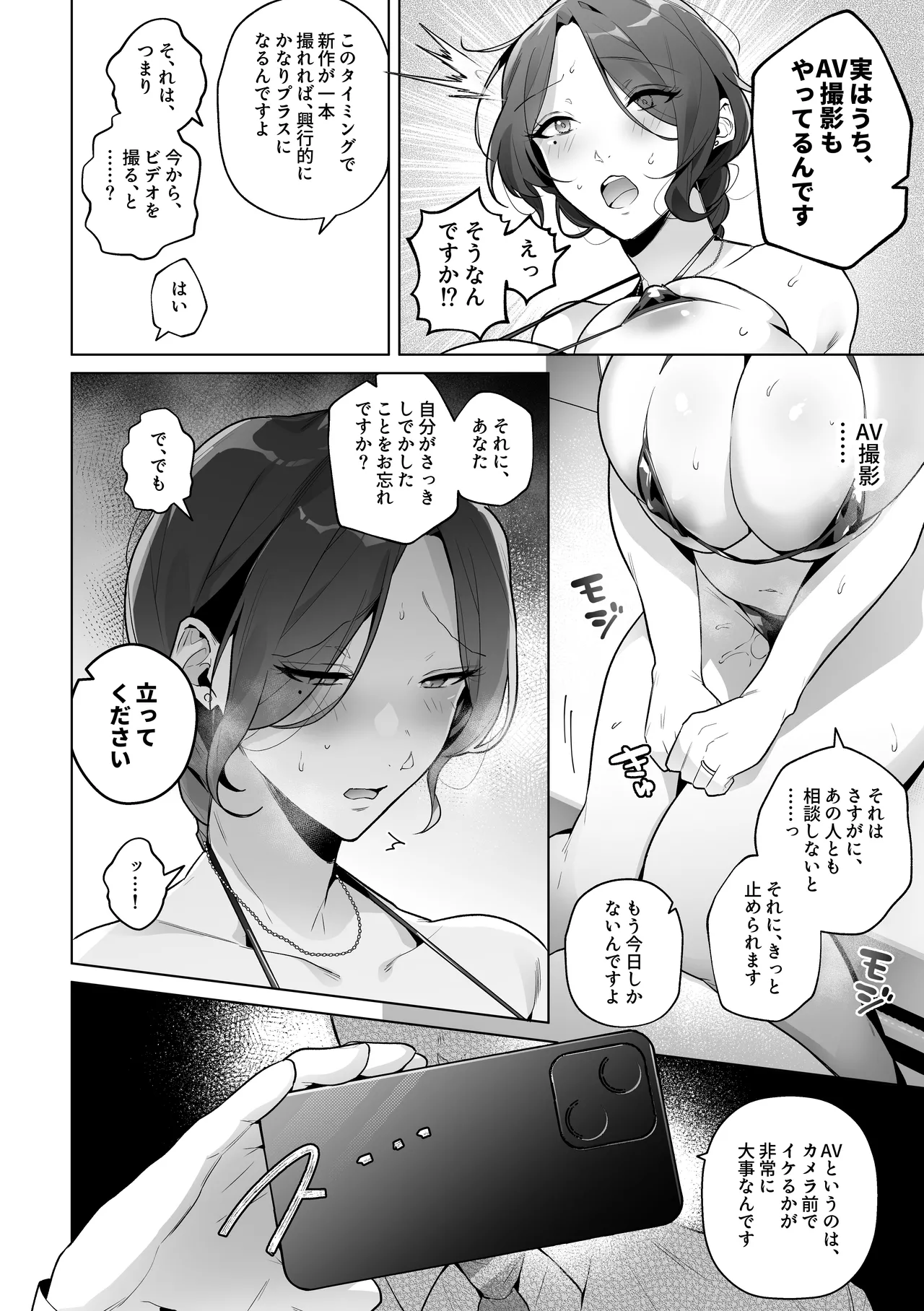 騙されやすい人妻・艶子さん - page17