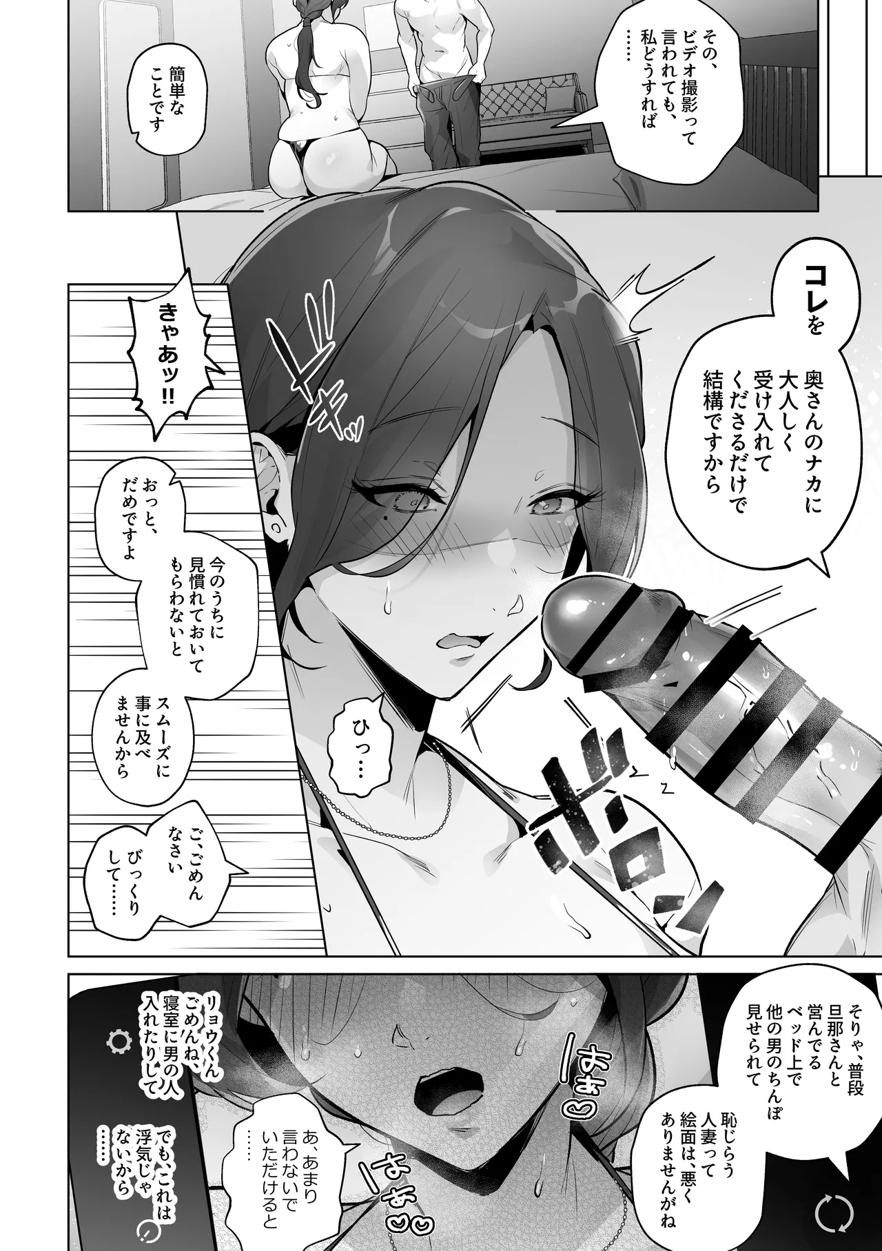 騙されやすい人妻・艶子さん - page19