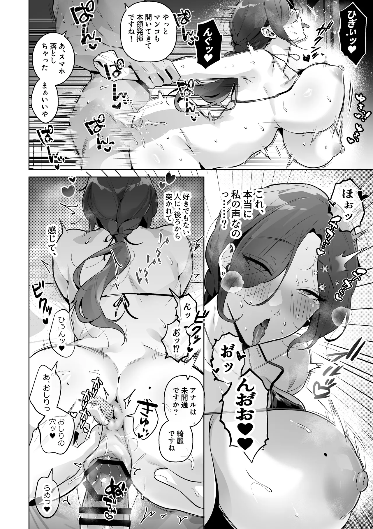 騙されやすい人妻・艶子さん - page29