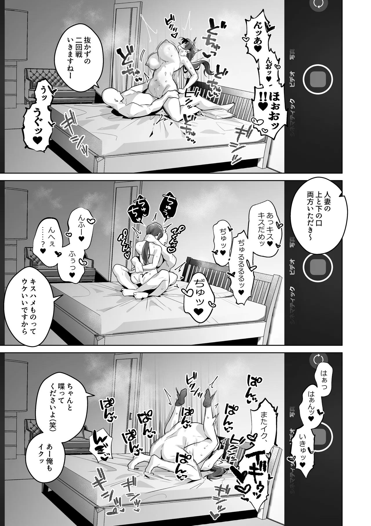 騙されやすい人妻・艶子さん - page34