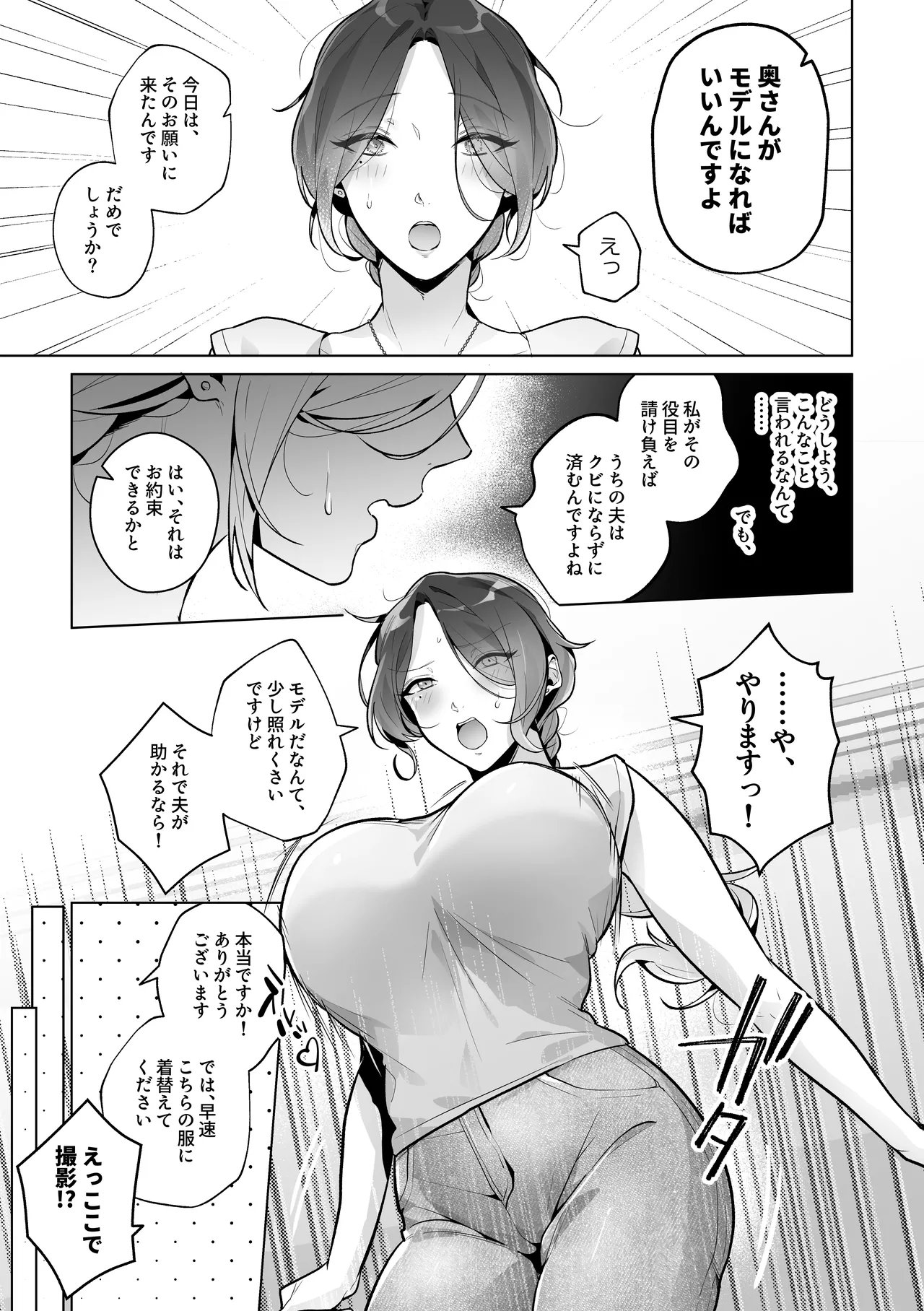 騙されやすい人妻・艶子さん - page6
