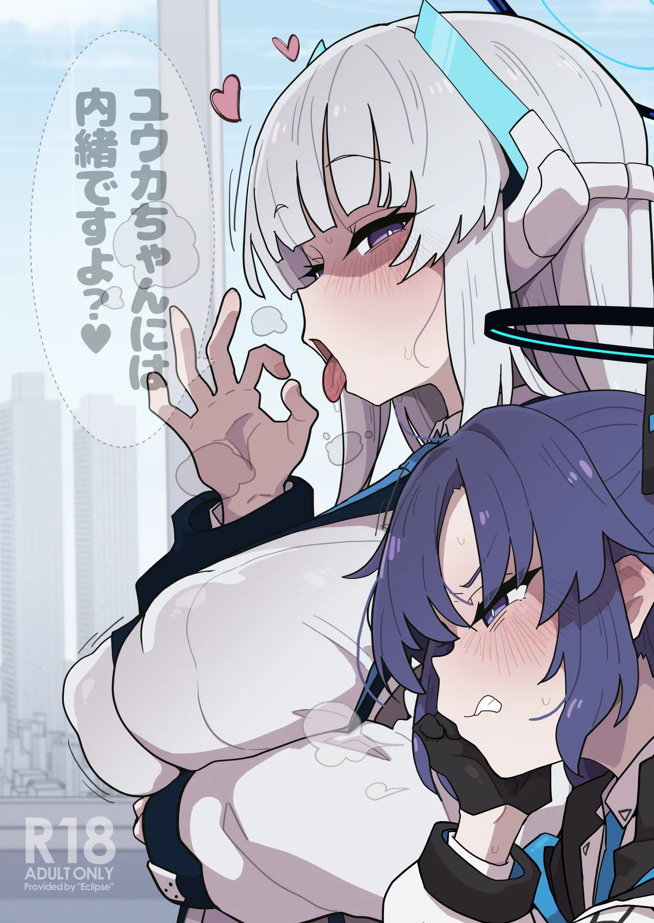 ユウカちゃんには内緒ですよ?♥ - page1