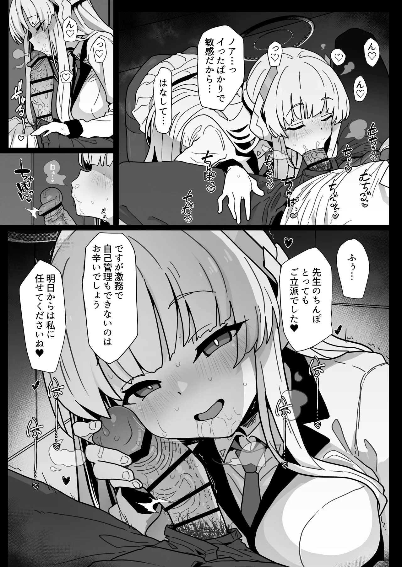 ユウカちゃんには内緒ですよ?♥ - page11