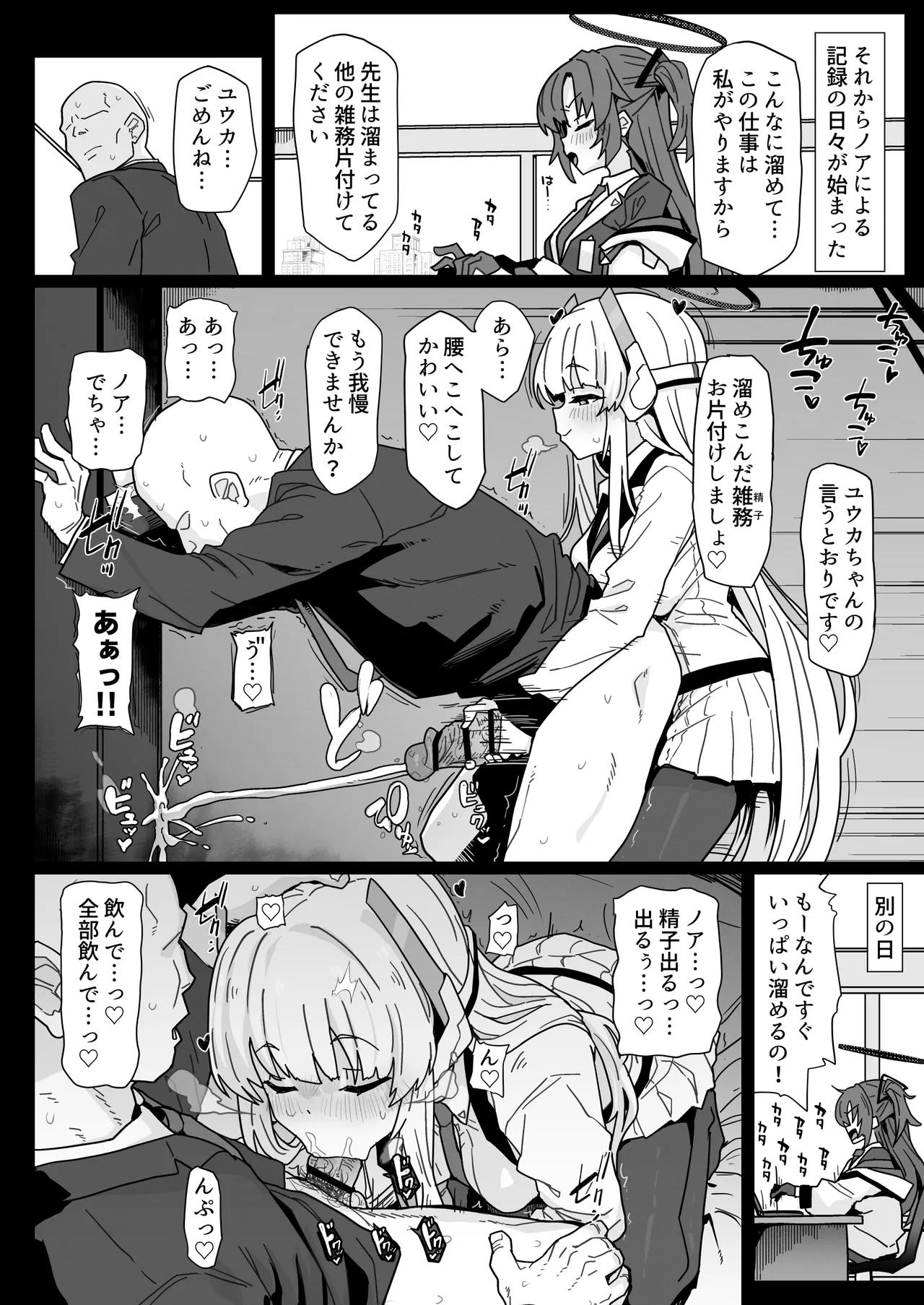 ユウカちゃんには内緒ですよ?♥ - page12