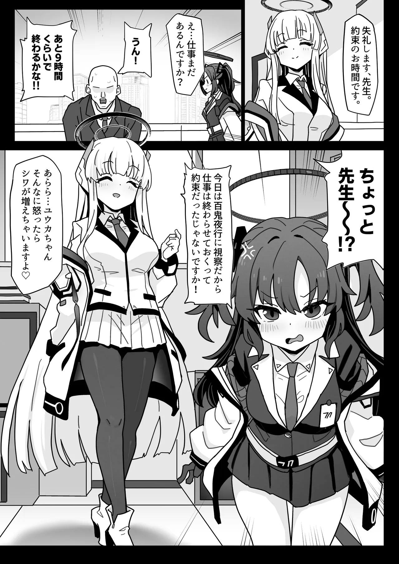 ユウカちゃんには内緒ですよ?♥ - page3