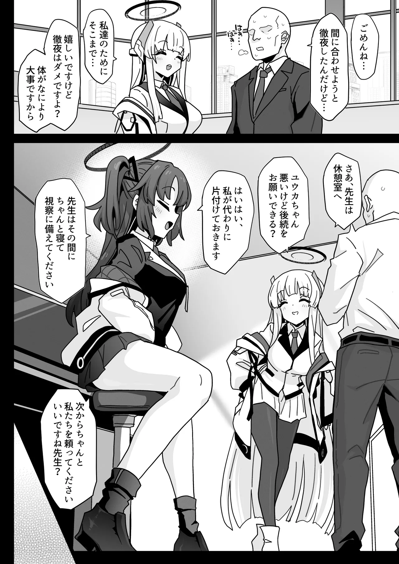 ユウカちゃんには内緒ですよ?♥ - page4