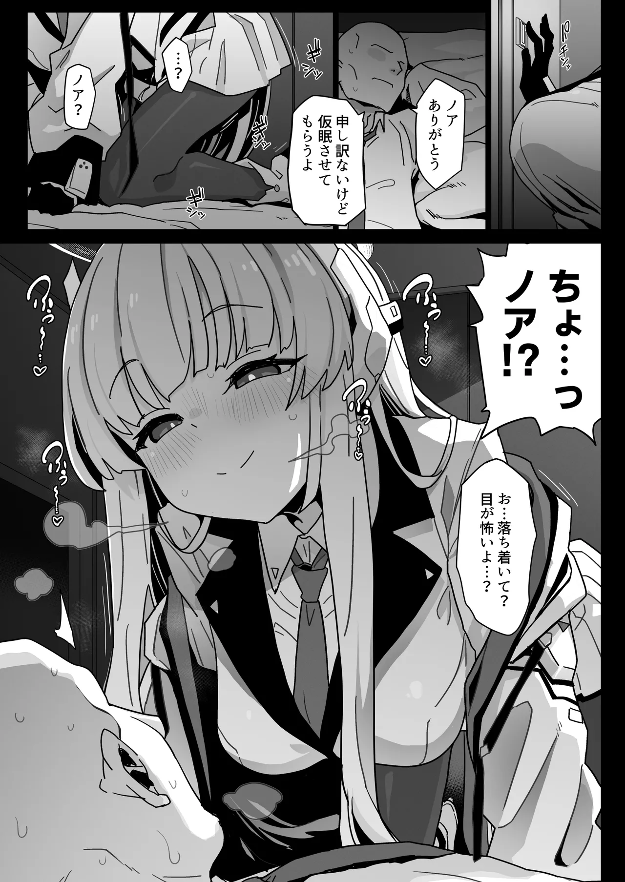 ユウカちゃんには内緒ですよ?♥ - page5