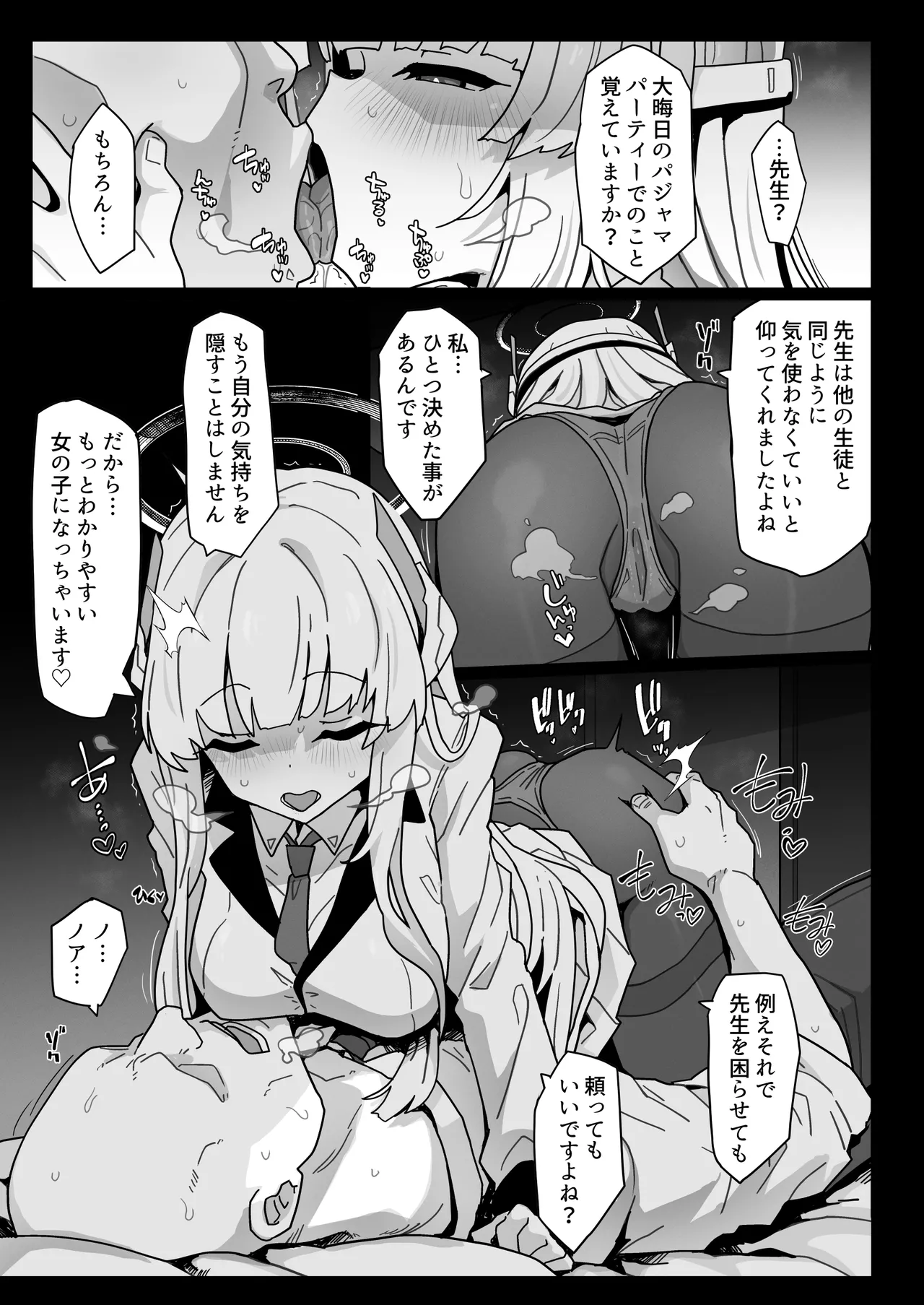 ユウカちゃんには内緒ですよ?♥ - page7