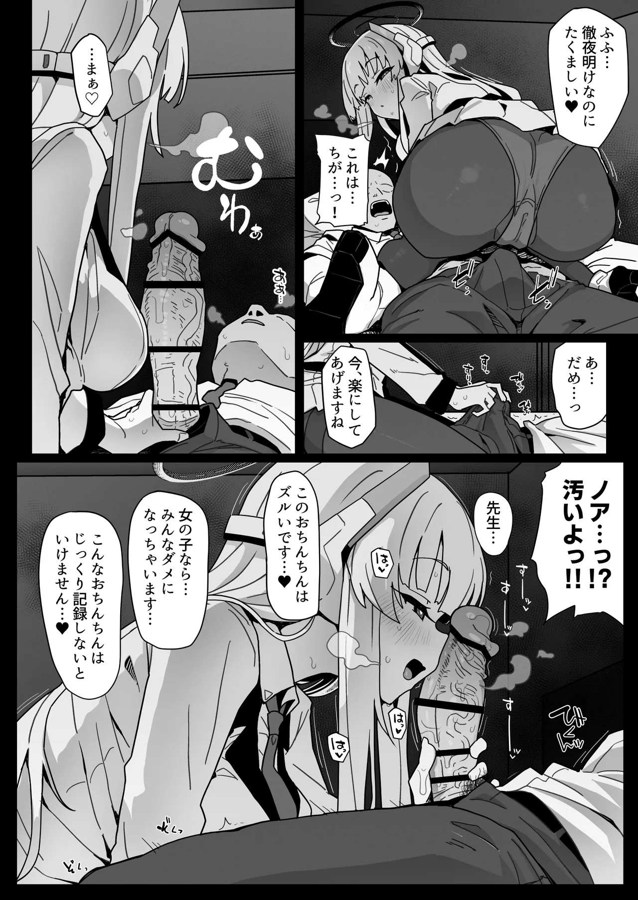 ユウカちゃんには内緒ですよ?♥ - page8