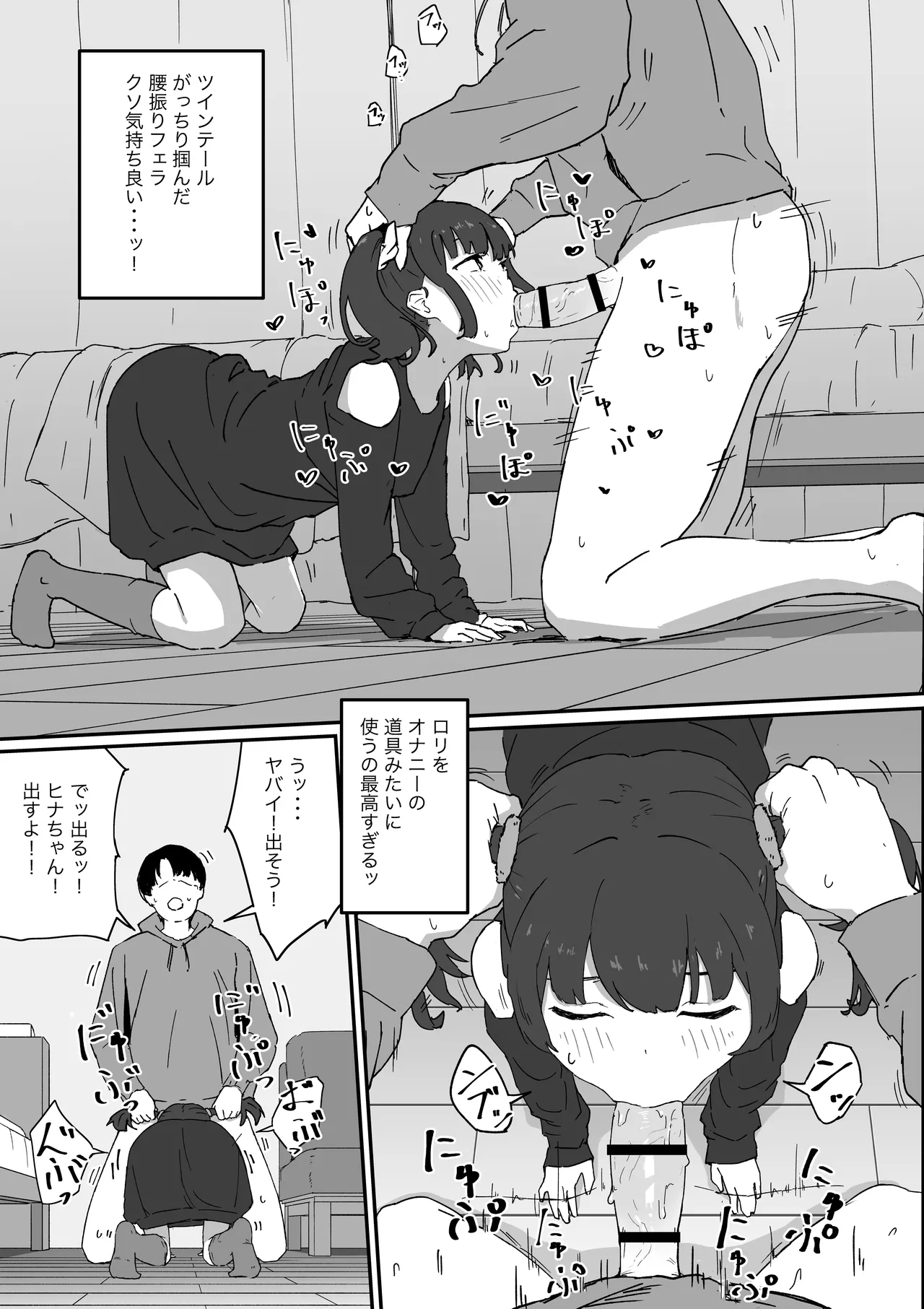 つるぺたなヒナちゃんと都合良くエッチする話 - page10