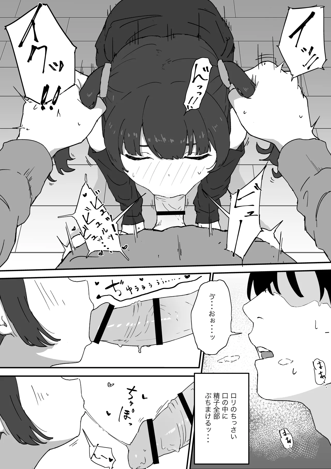 つるぺたなヒナちゃんと都合良くエッチする話 - page11