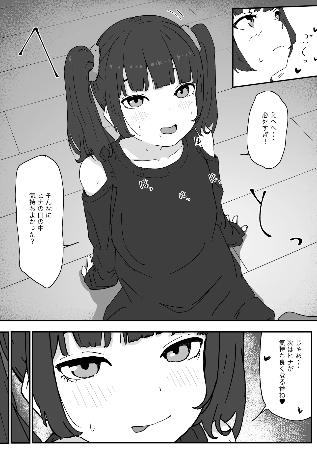 つるぺたなヒナちゃんと都合良くエッチする話 - page12