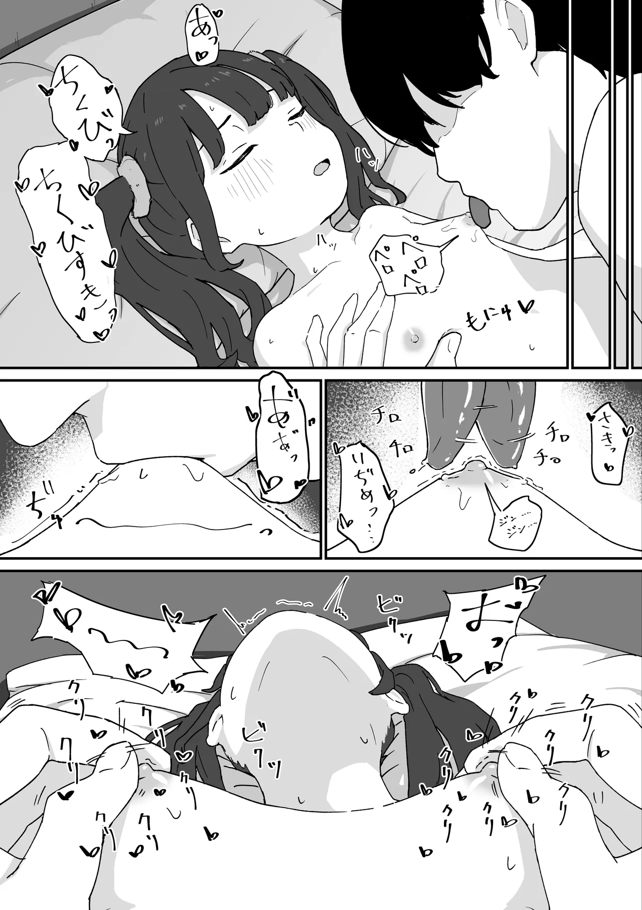 つるぺたなヒナちゃんと都合良くエッチする話 - page13