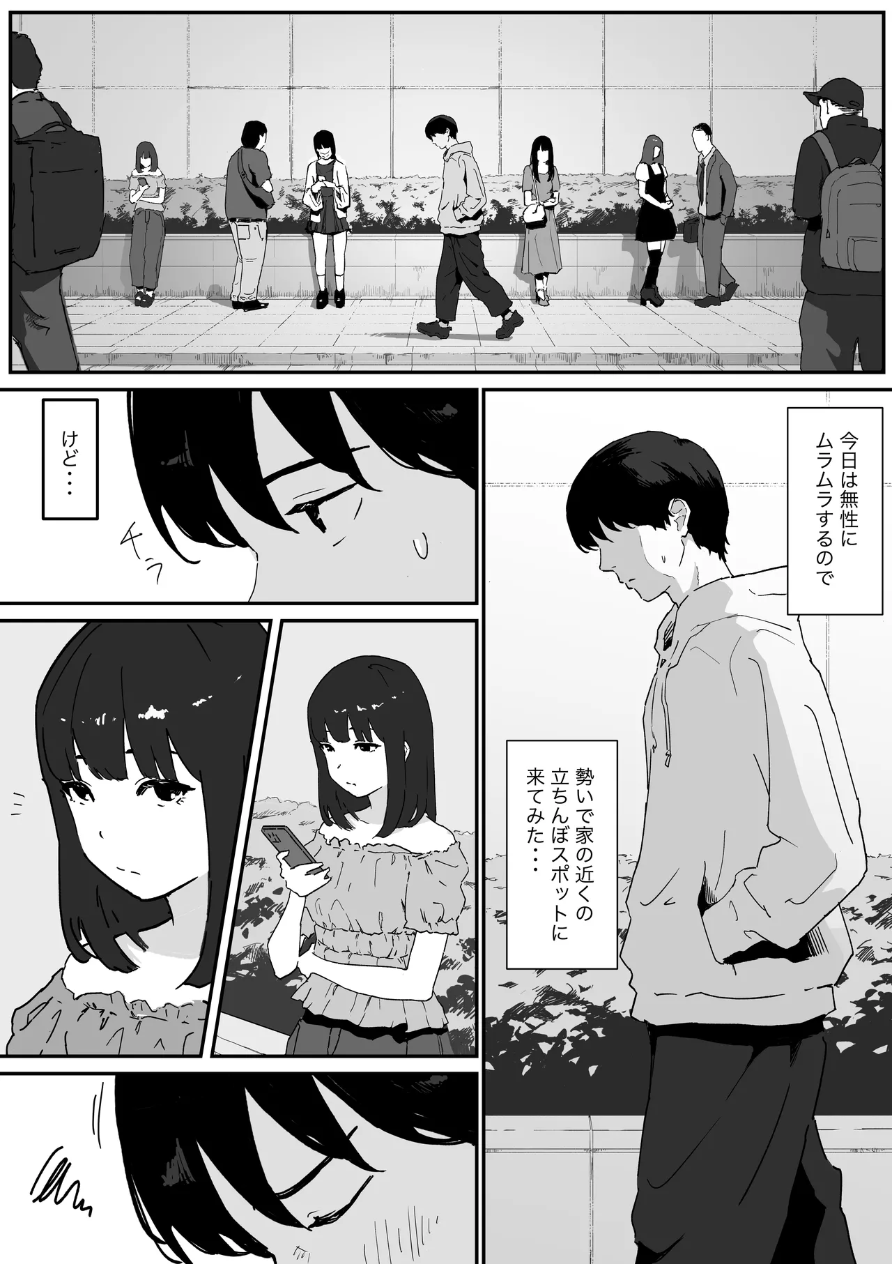 つるぺたなヒナちゃんと都合良くエッチする話 - page2