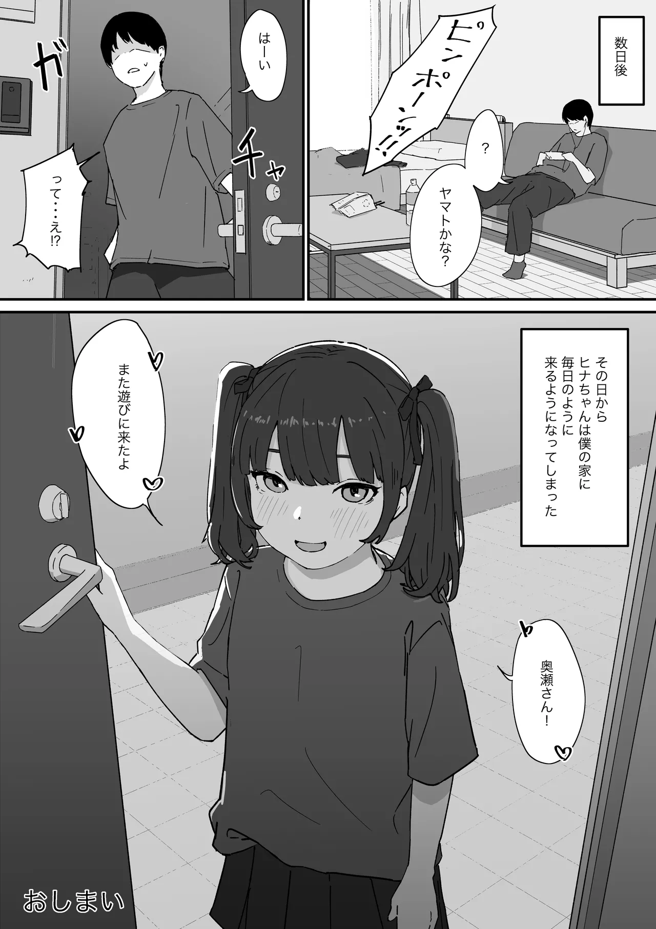 つるぺたなヒナちゃんと都合良くエッチする話 - page21