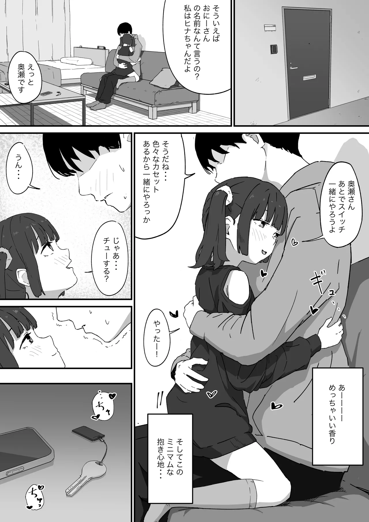 つるぺたなヒナちゃんと都合良くエッチする話 - page6