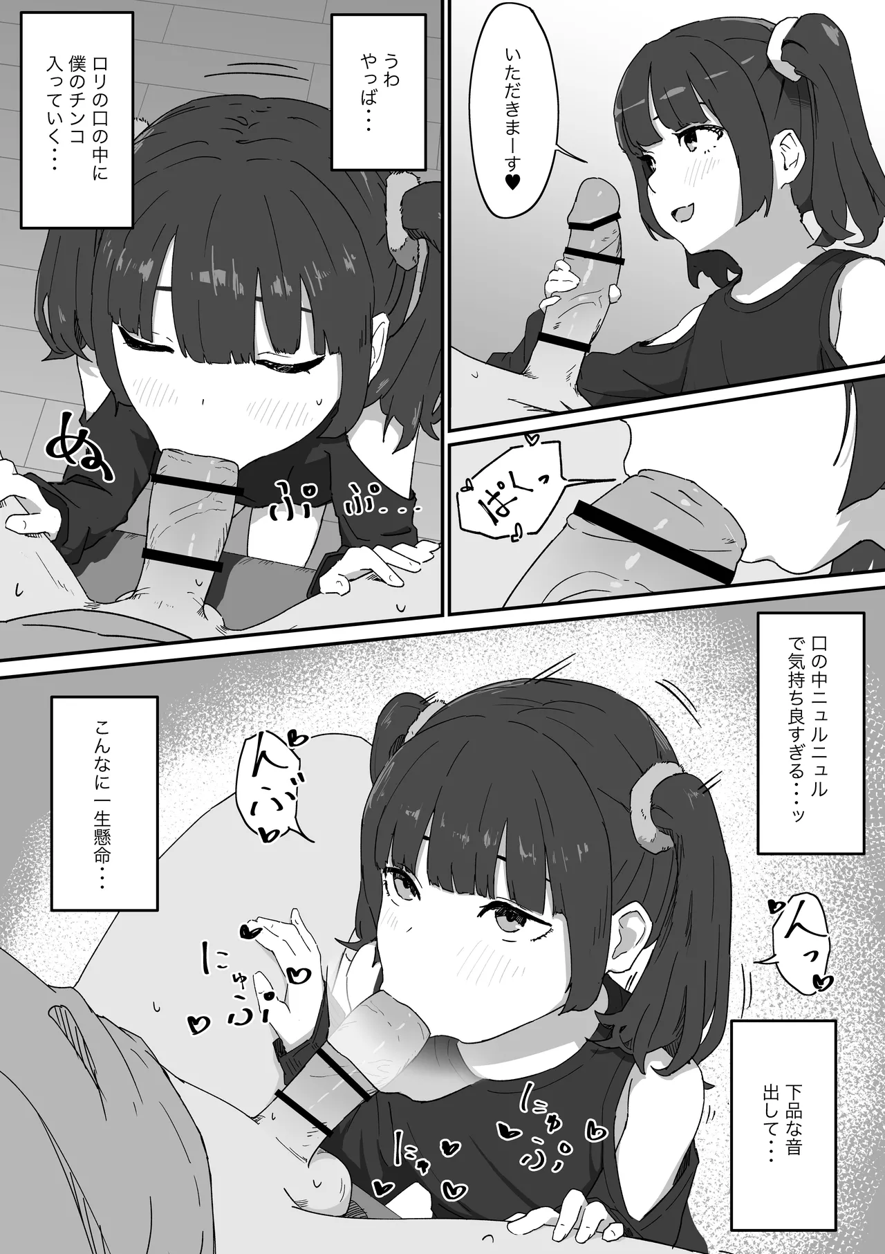 つるぺたなヒナちゃんと都合良くエッチする話 - page8