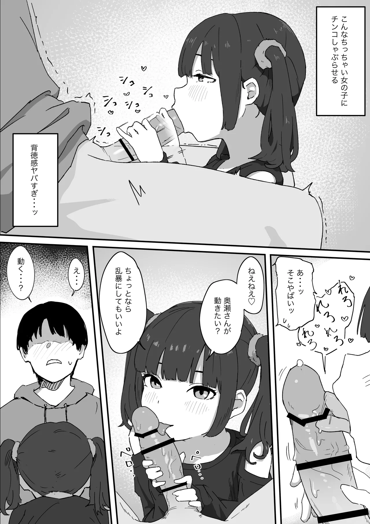 つるぺたなヒナちゃんと都合良くエッチする話 - page9