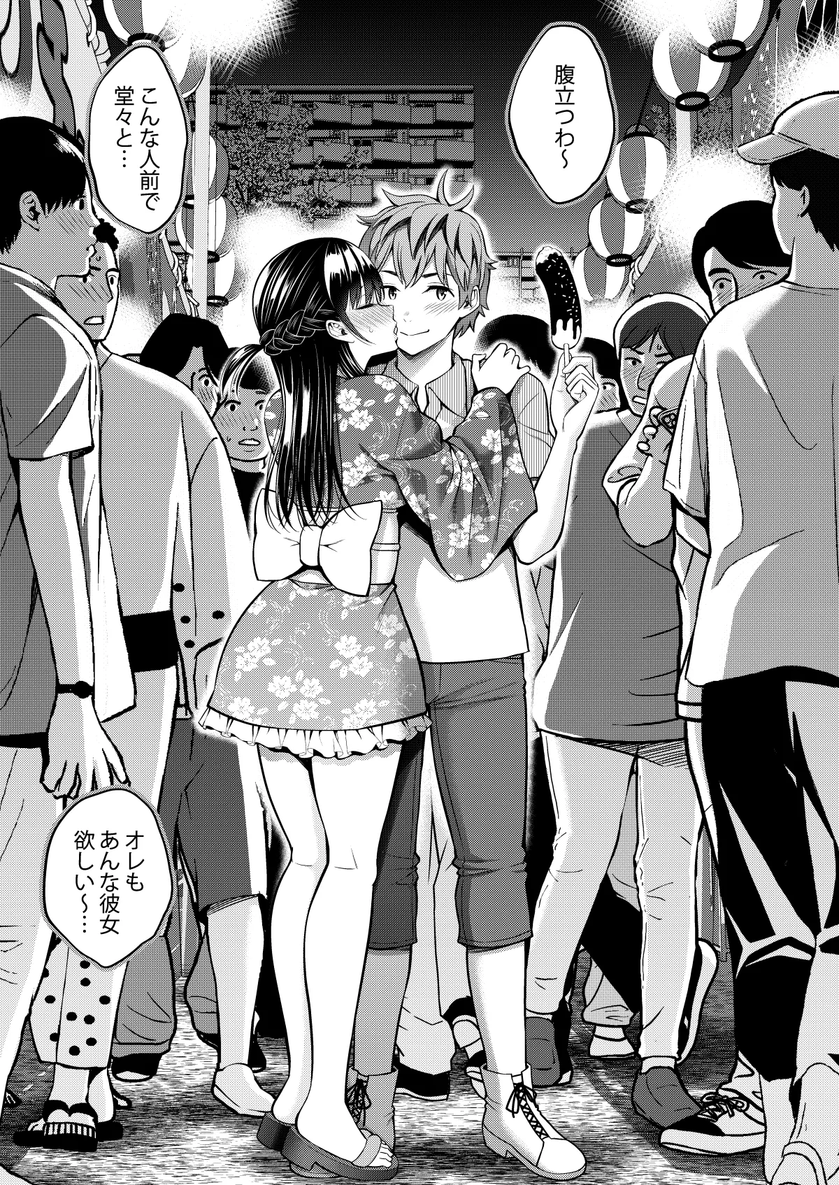 レンタル彼女お触りします12 - page10