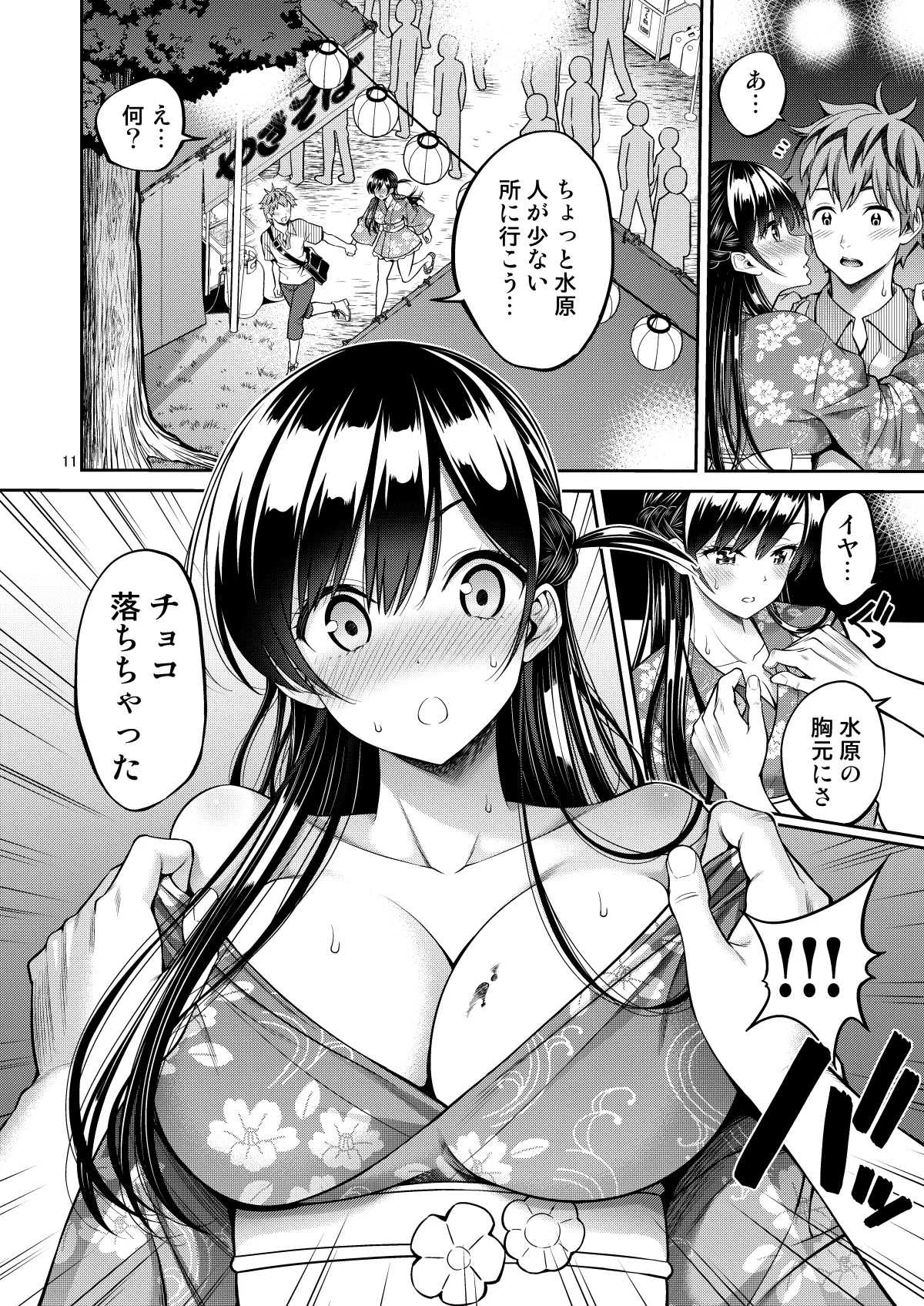 レンタル彼女お触りします12 - page11