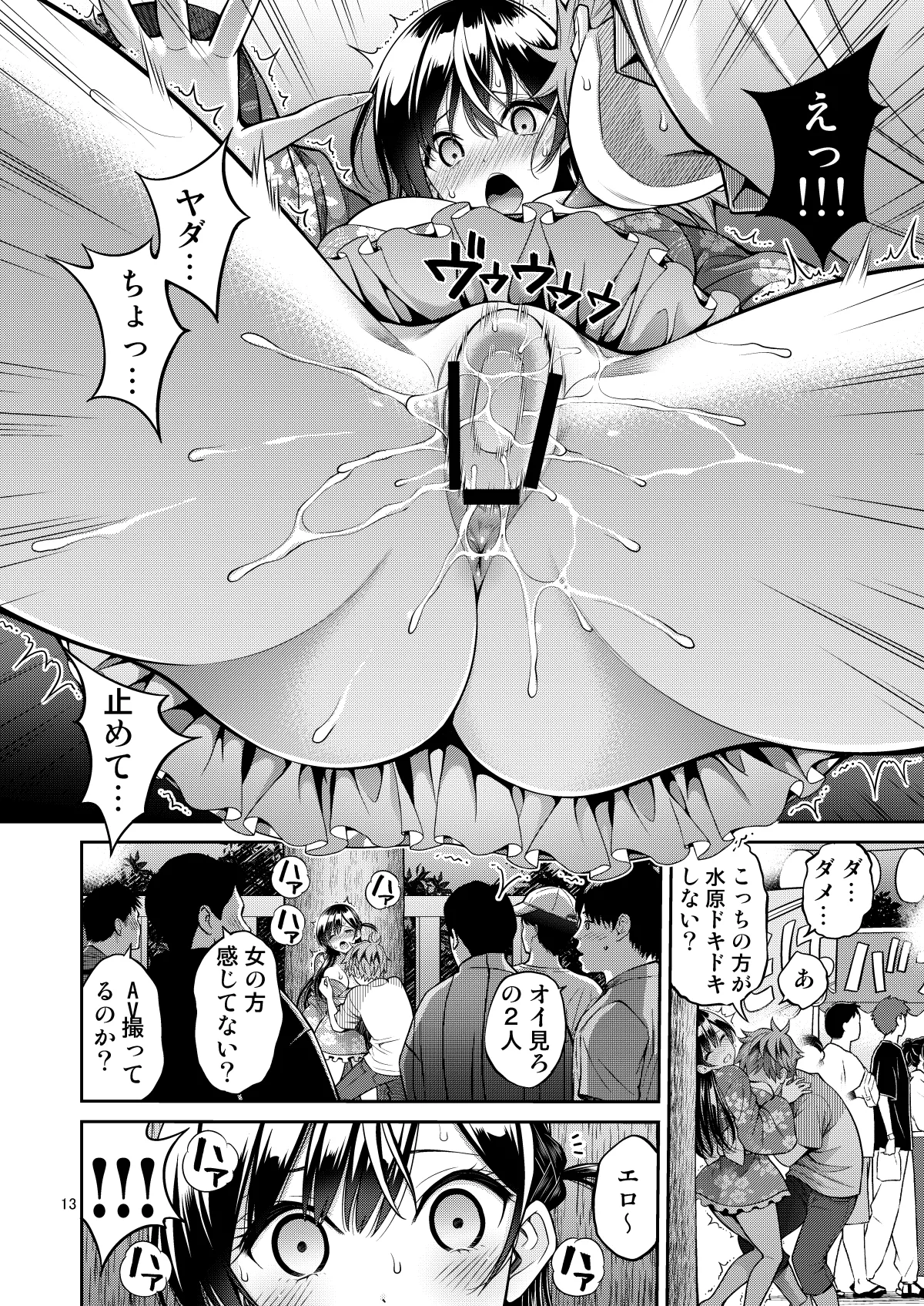 レンタル彼女お触りします12 - page13