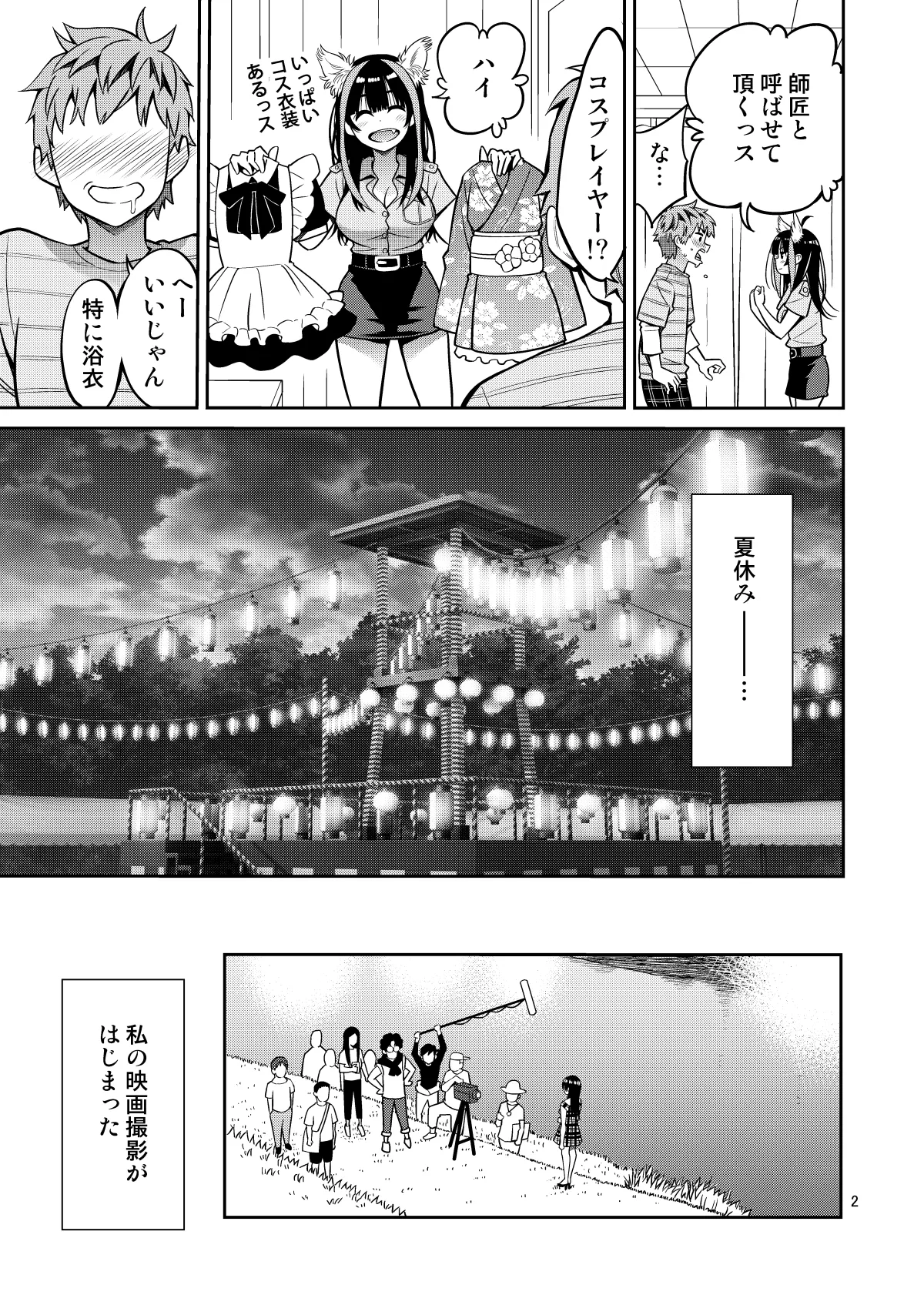 レンタル彼女お触りします12 - page2