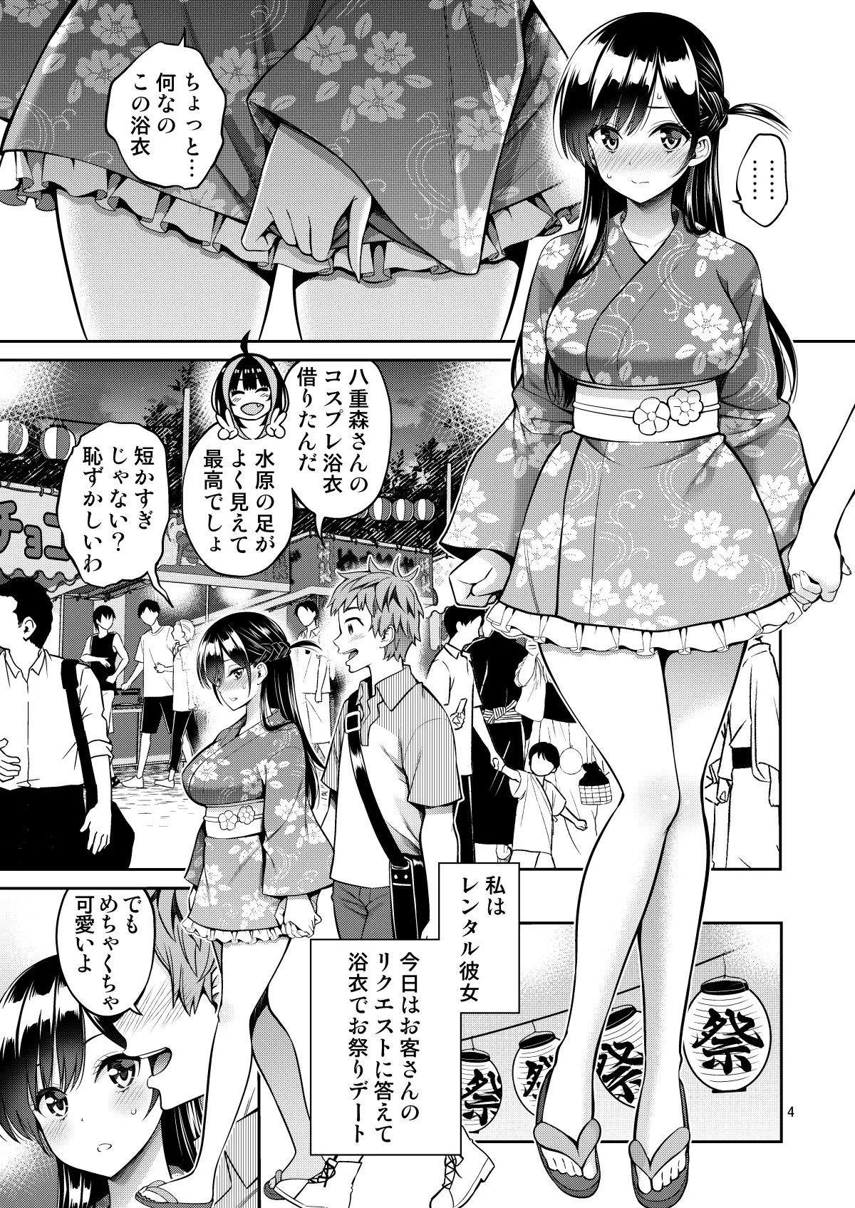 レンタル彼女お触りします12 - page4