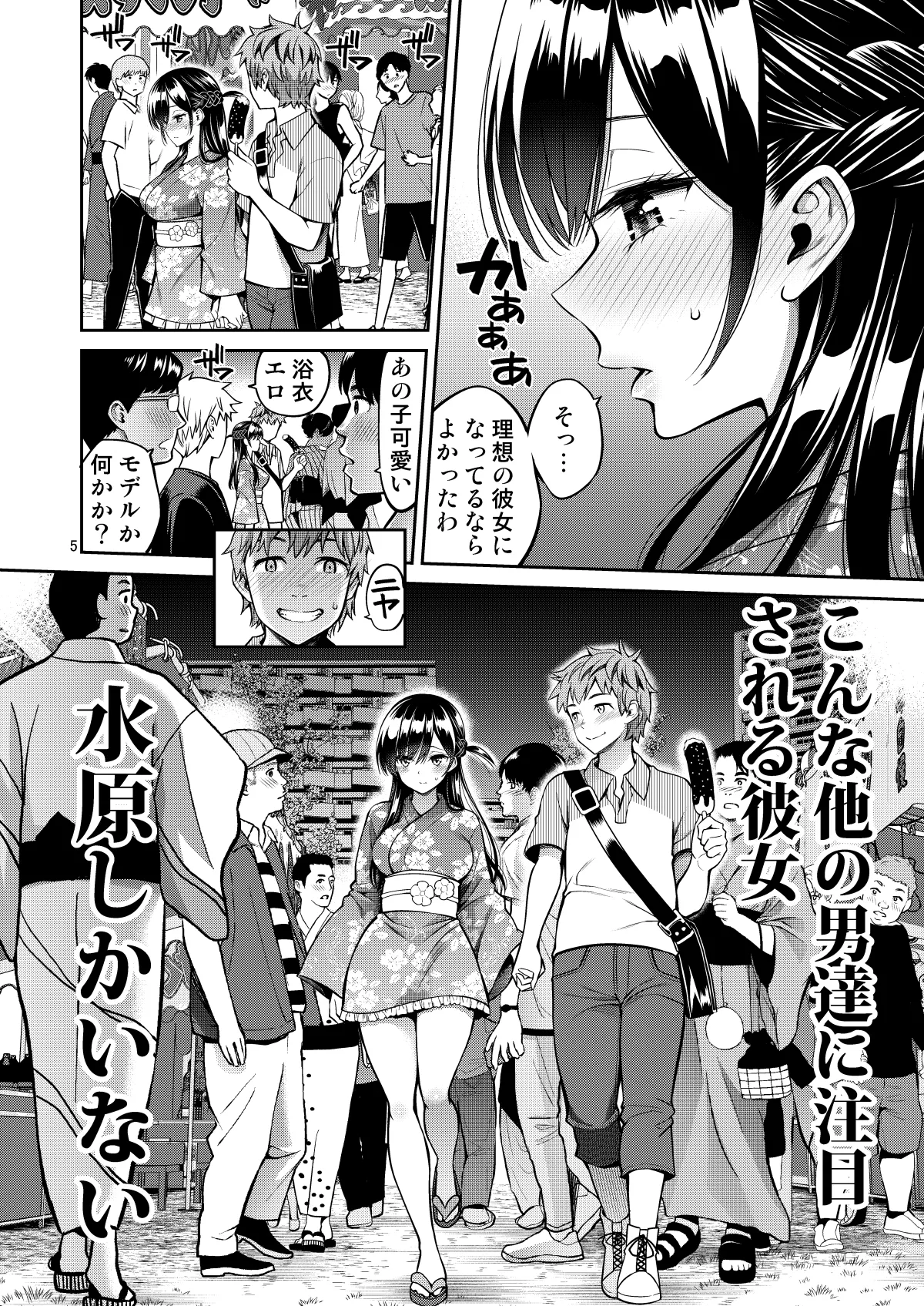 レンタル彼女お触りします12 - page5