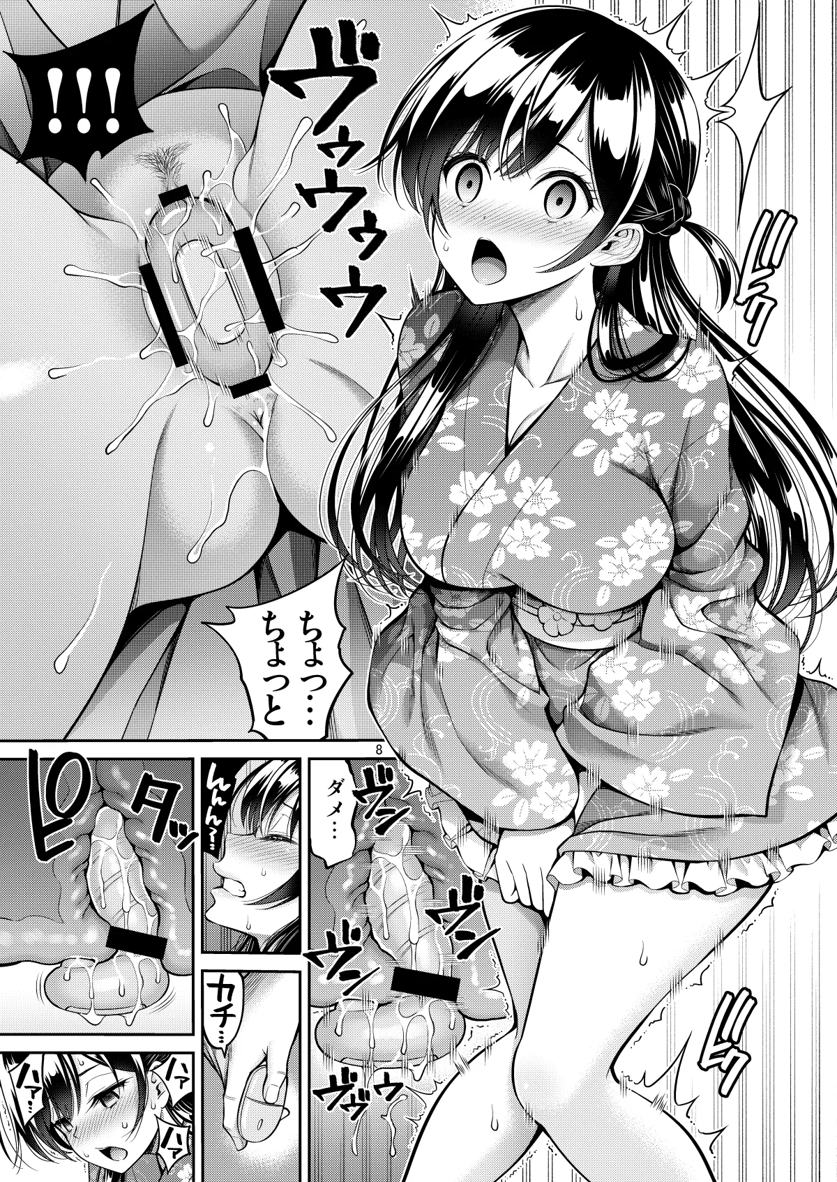 レンタル彼女お触りします12 - page8