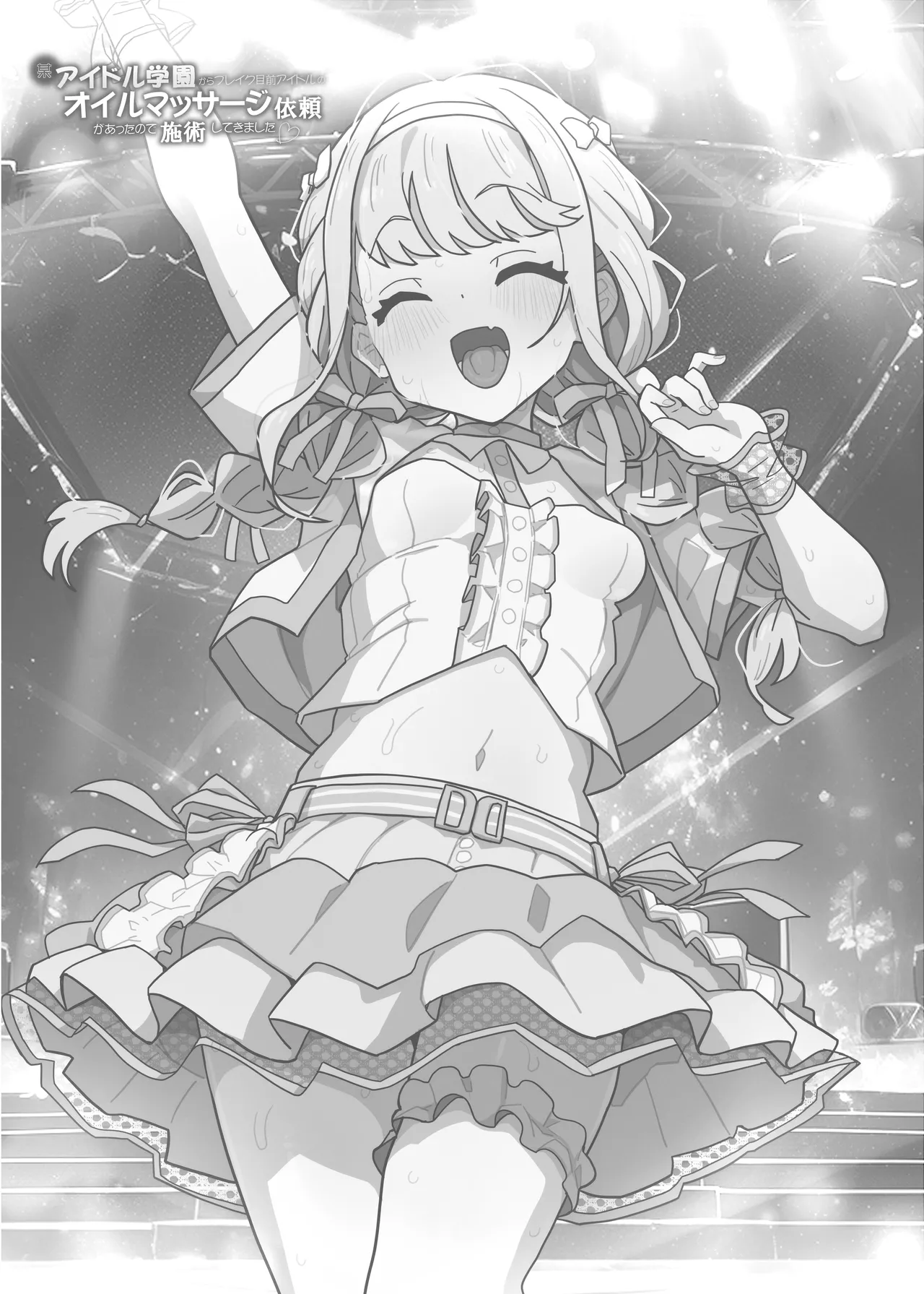某アイドル学園からブレイク目前アイドルのオイルマッサージ依頼があったので施術してきました♡ - page13
