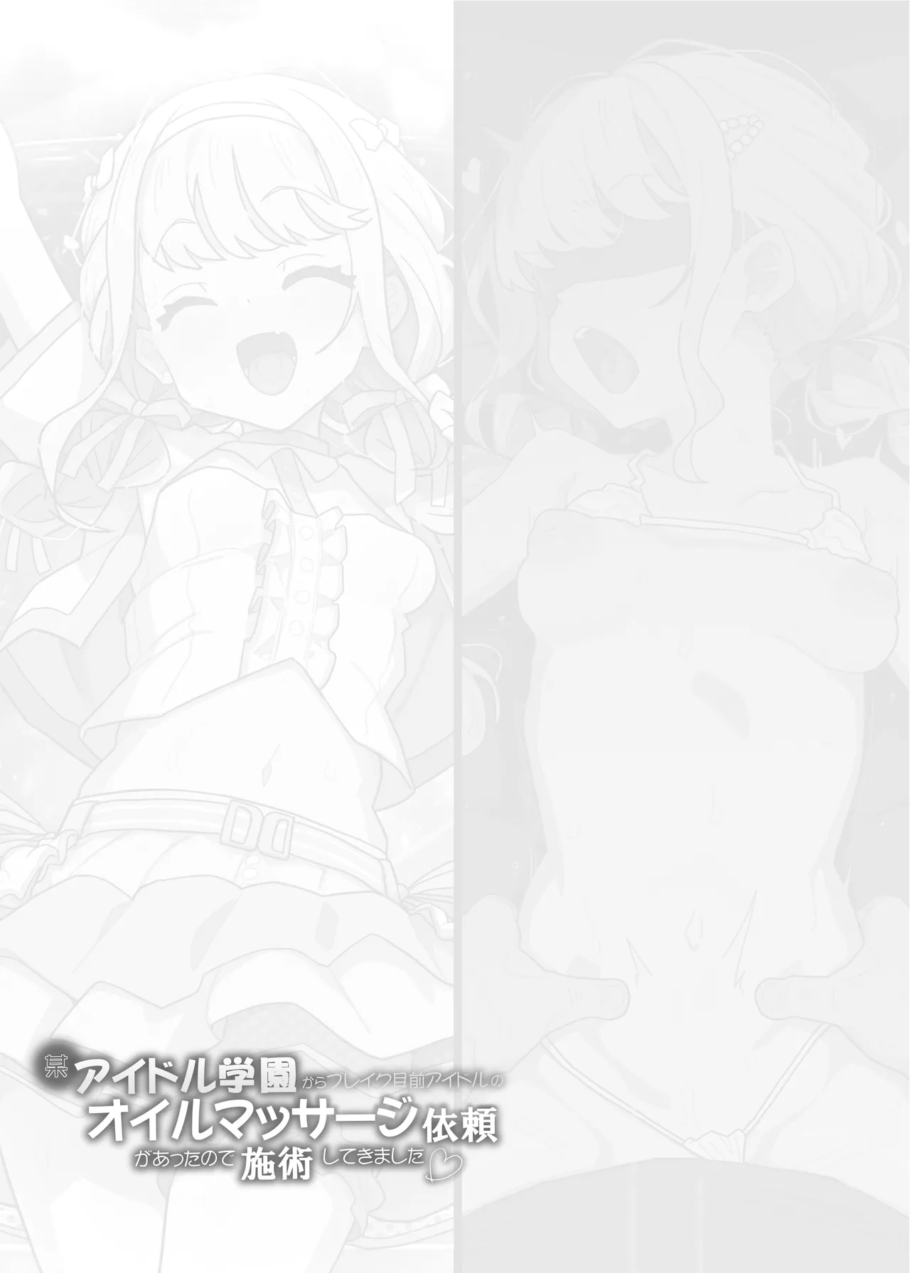某アイドル学園からブレイク目前アイドルのオイルマッサージ依頼があったので施術してきました♡ - page25
