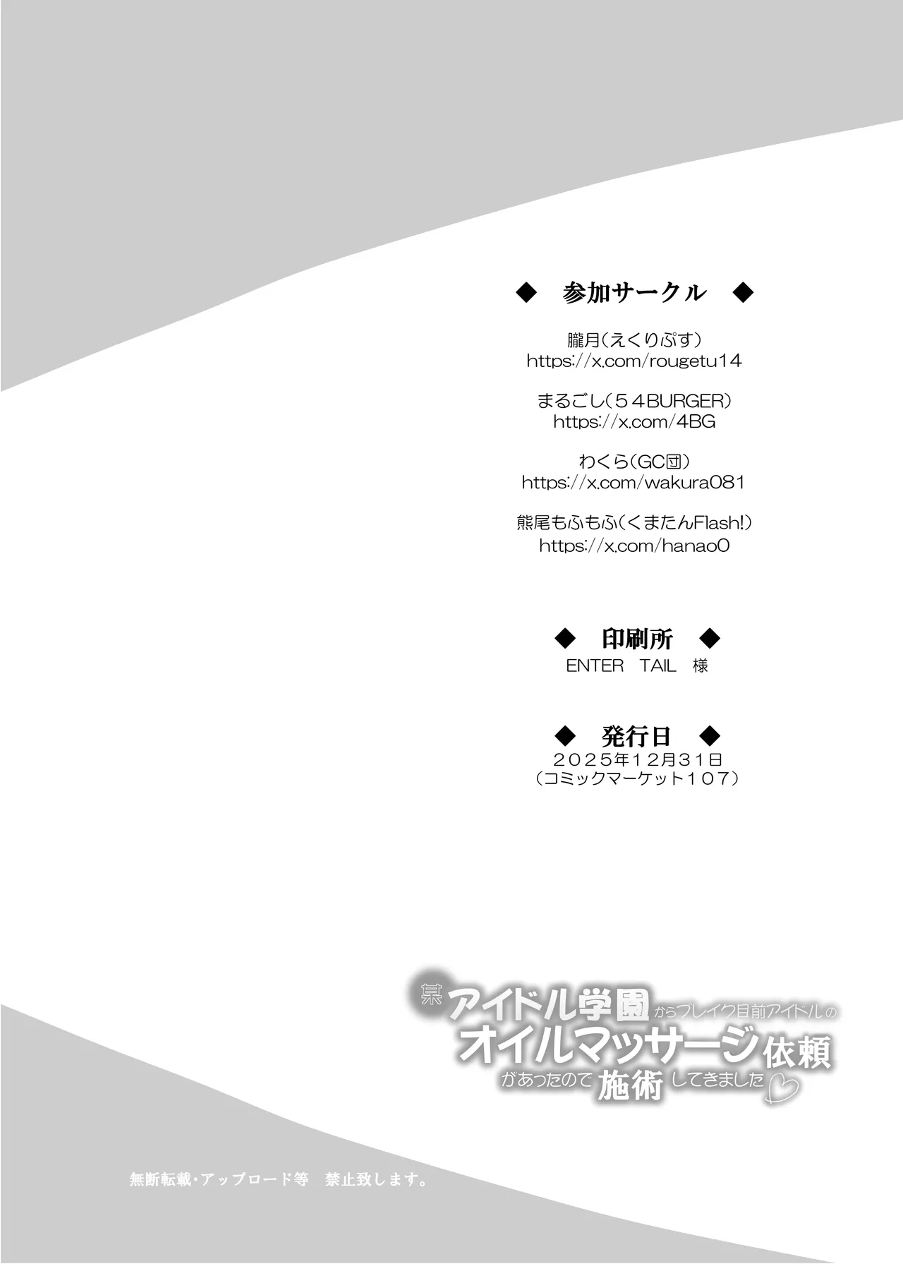 某アイドル学園からブレイク目前アイドルのオイルマッサージ依頼があったので施術してきました♡ - page26