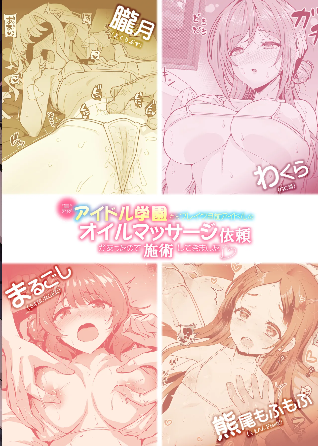 某アイドル学園からブレイク目前アイドルのオイルマッサージ依頼があったので施術してきました♡ - page28