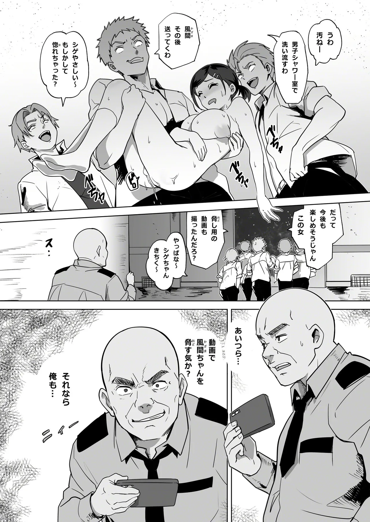悪夢の学園生活 委員長の運命 - page11