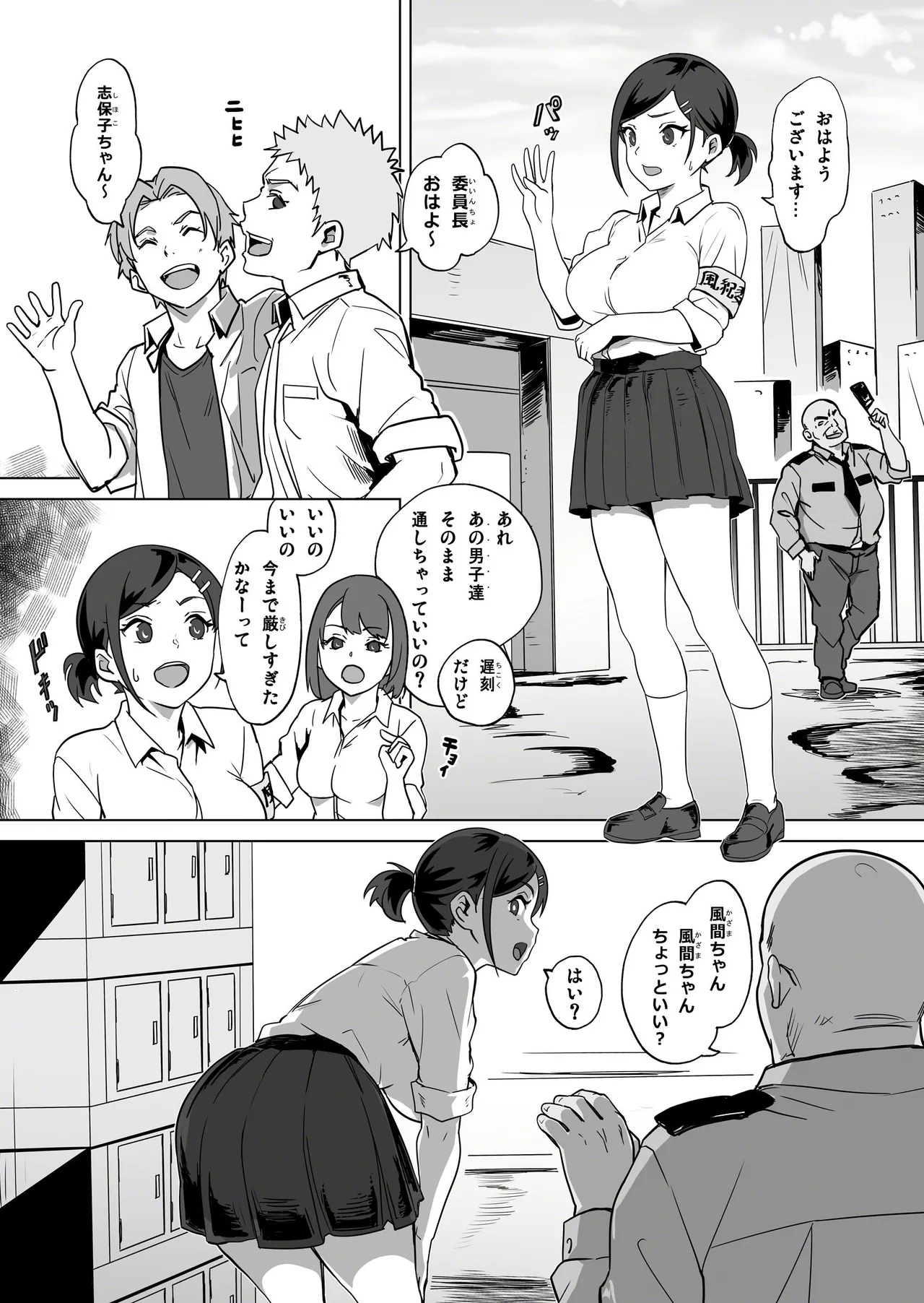 悪夢の学園生活 委員長の運命 - page12